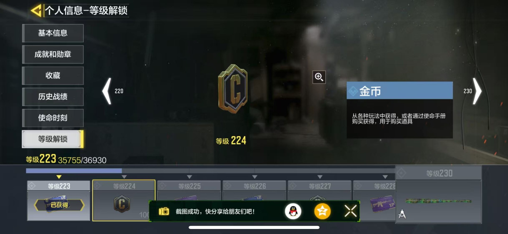 SMQM44246使命召唤手游账号详情图19