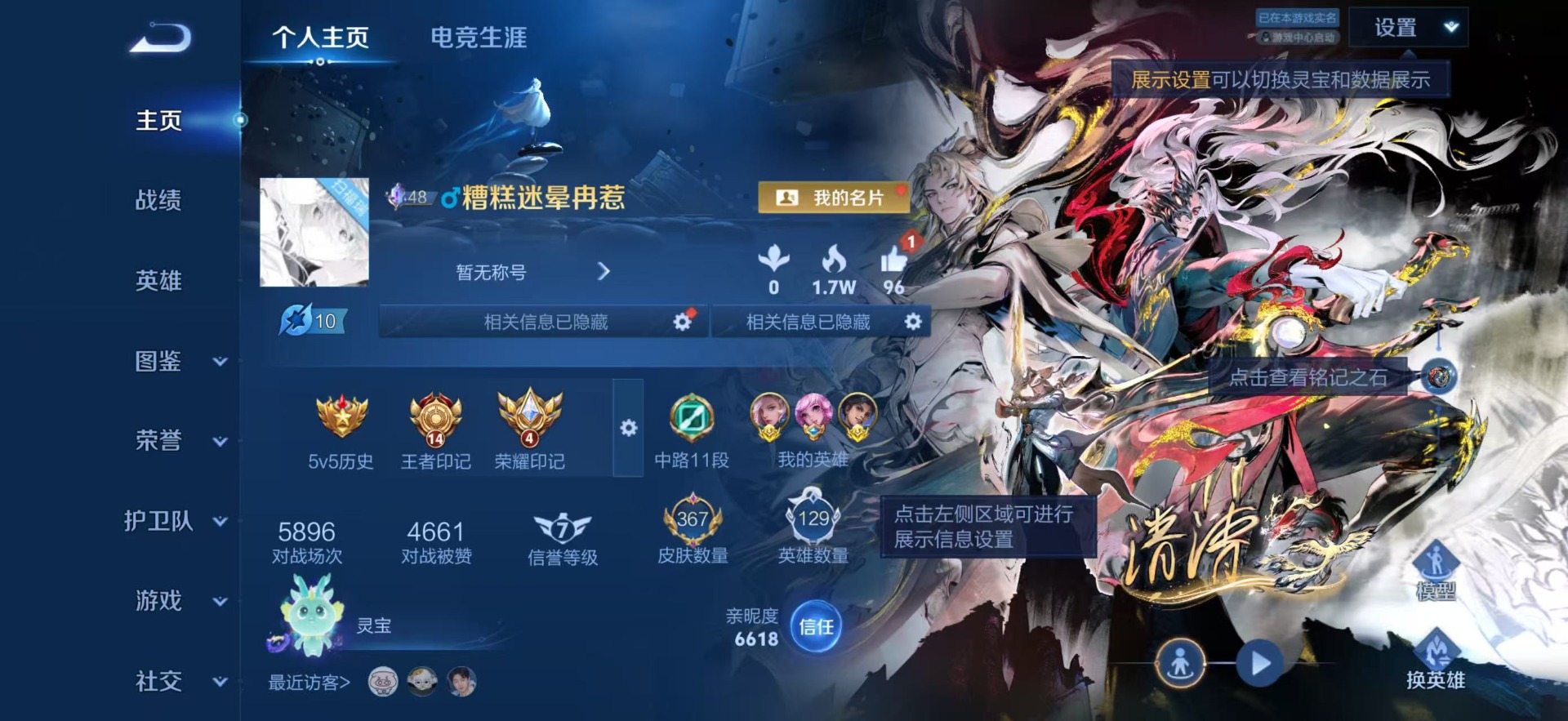 WZQM4358074王者荣耀账号详情图6