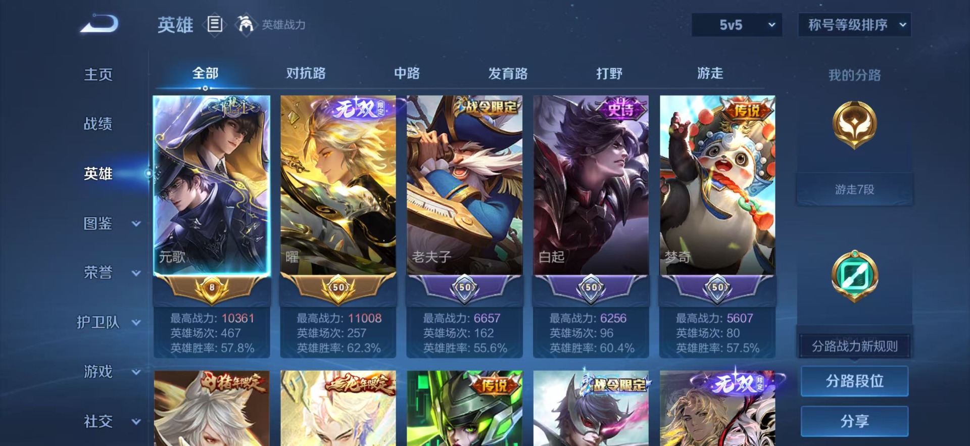 WZQM4358074王者荣耀账号详情图7
