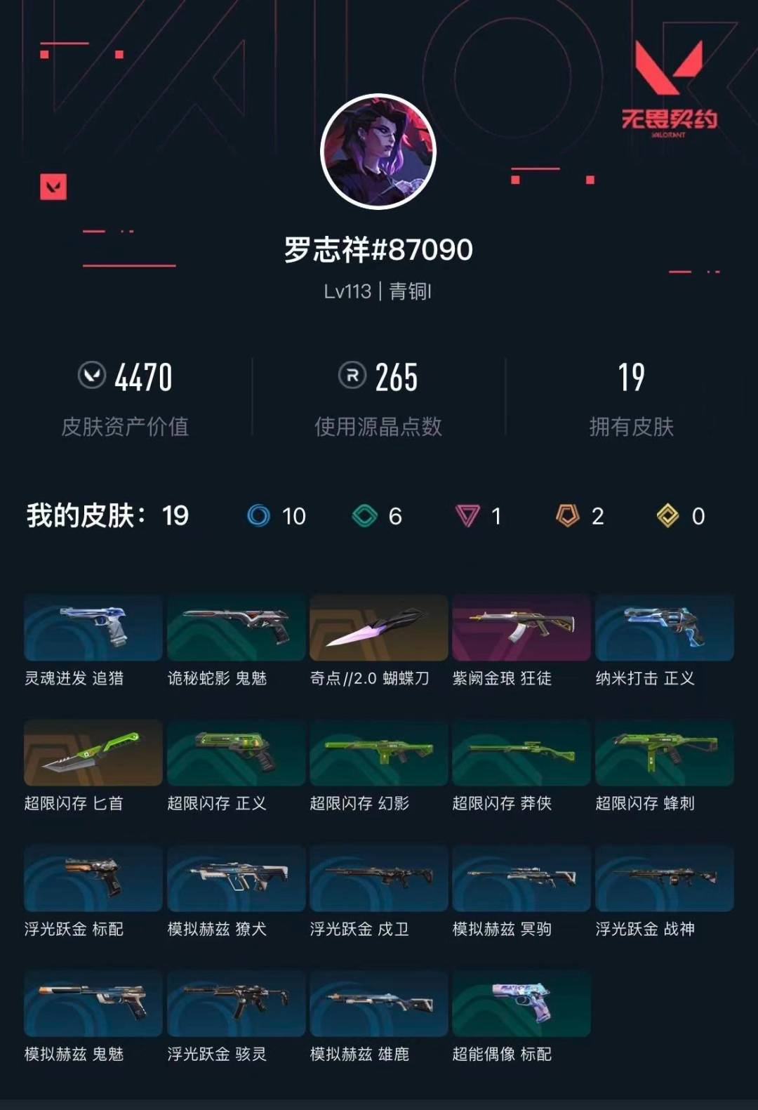 WWQQM442768无畏契约账号详情图4 WWQQM442768无畏契约账号详情图4