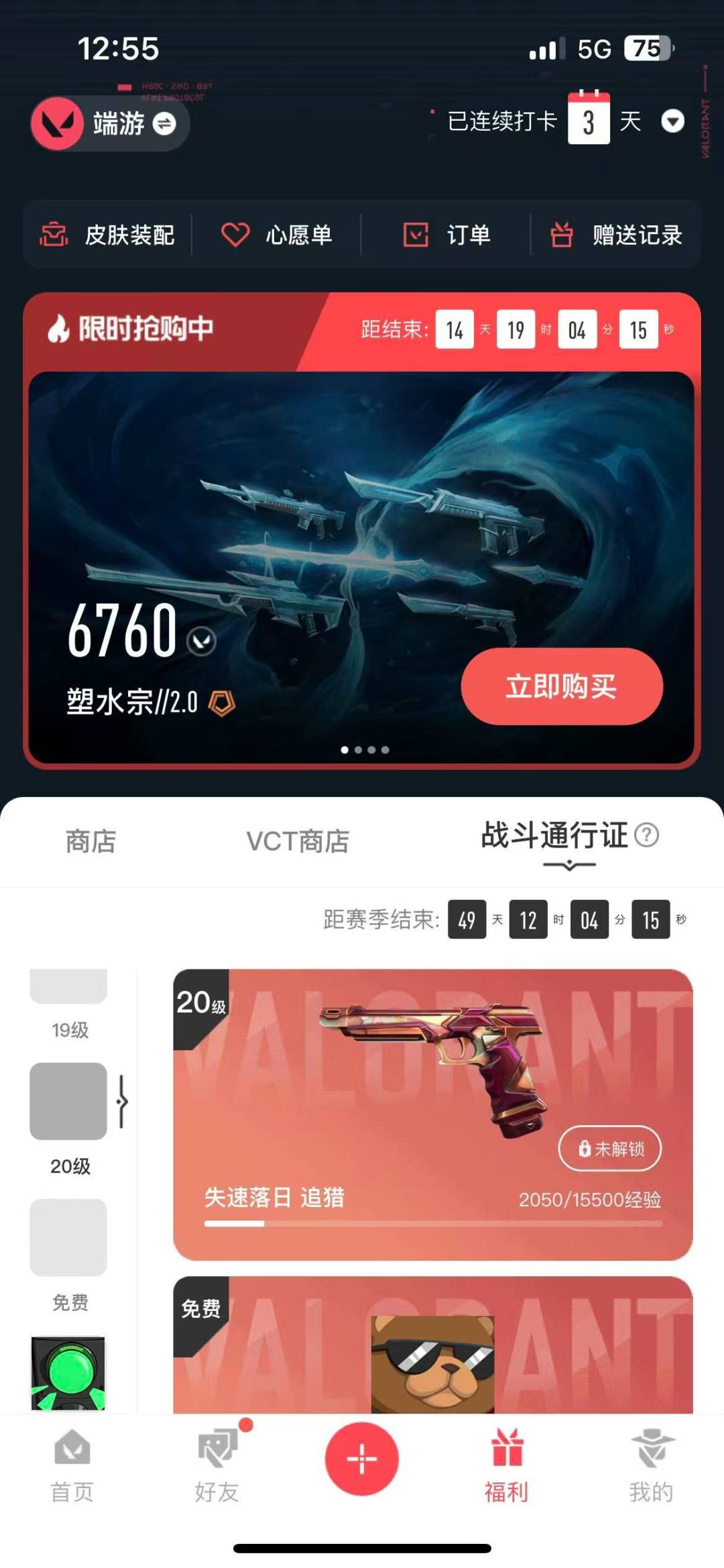 WWQQM442768无畏契约账号详情图7 WWQQM442768无畏契约账号详情图7