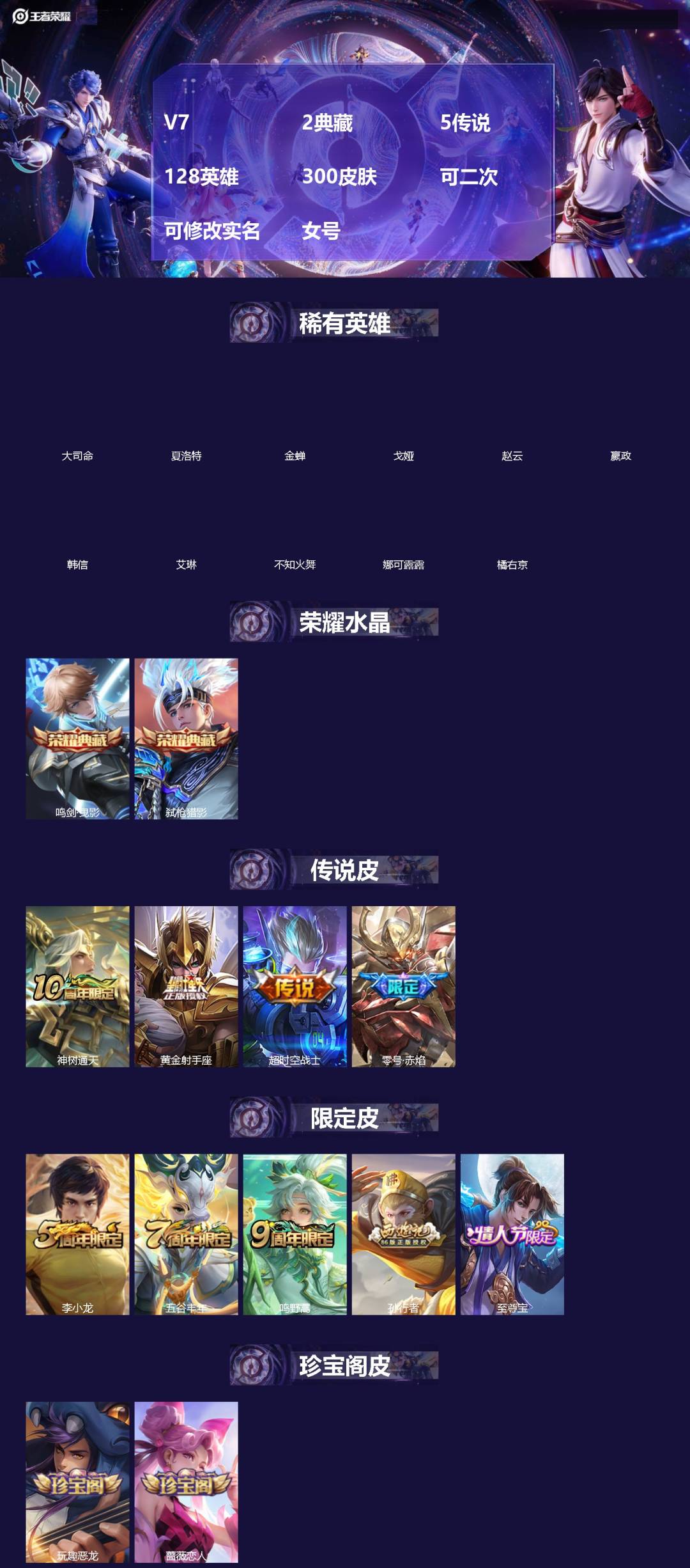 王者荣耀账号安卓VX[]V7 2典藏 5传说 128英雄 300皮肤 可二次 可修改实名 女号 
【英雄全皮】孙权全皮,蚩奼全皮,鬼谷子全皮,大禹全皮
【稀有英雄】大司命,嬴政(始皇帝),韩信(韩跳跳),夏洛特(夏师傅)