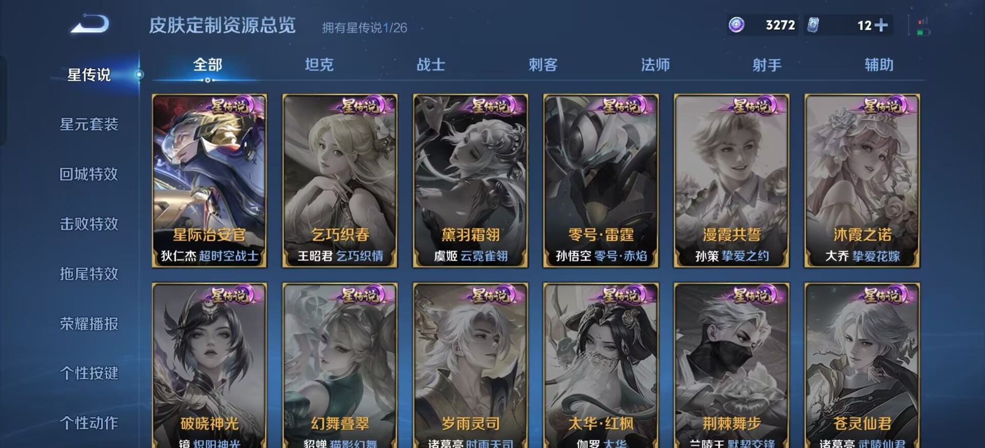 WZLX4358078王者荣耀账号详情图11