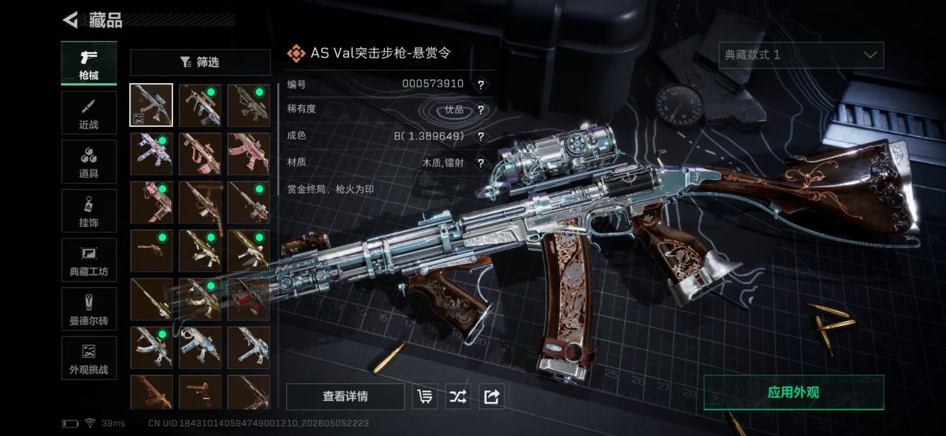 SJZQM4118703三角洲行动账号详情图17