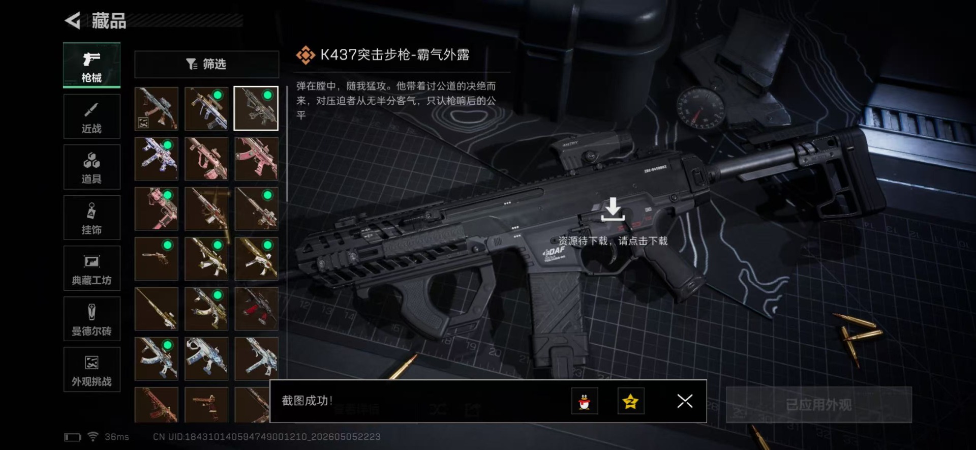 SJZQM4118703三角洲行动账号详情图19