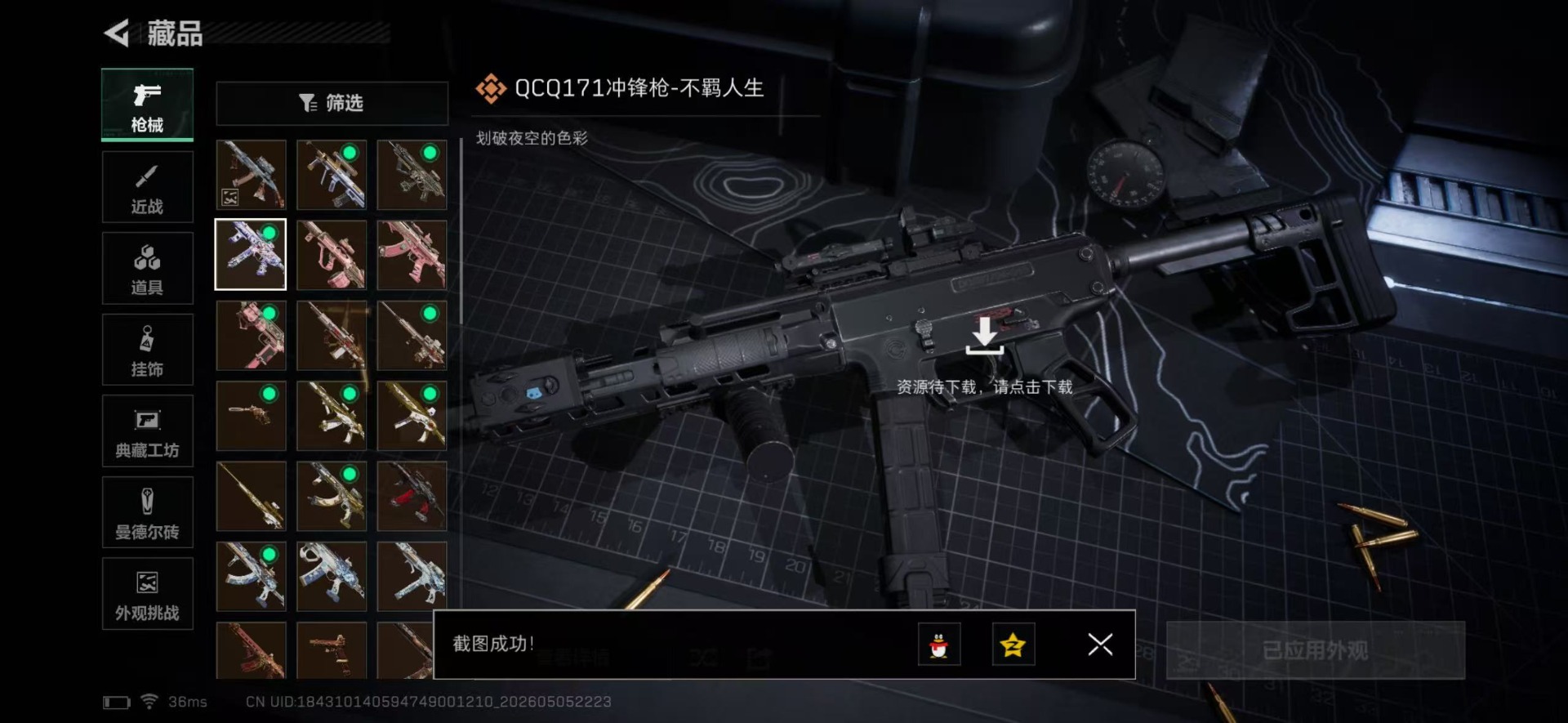 SJZQM4118703三角洲行动账号详情图20