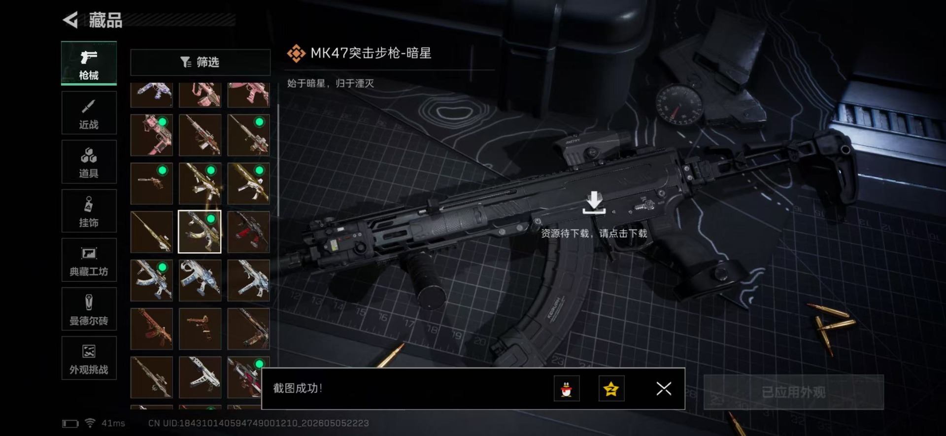 SJZQM4118703三角洲行动账号详情图24