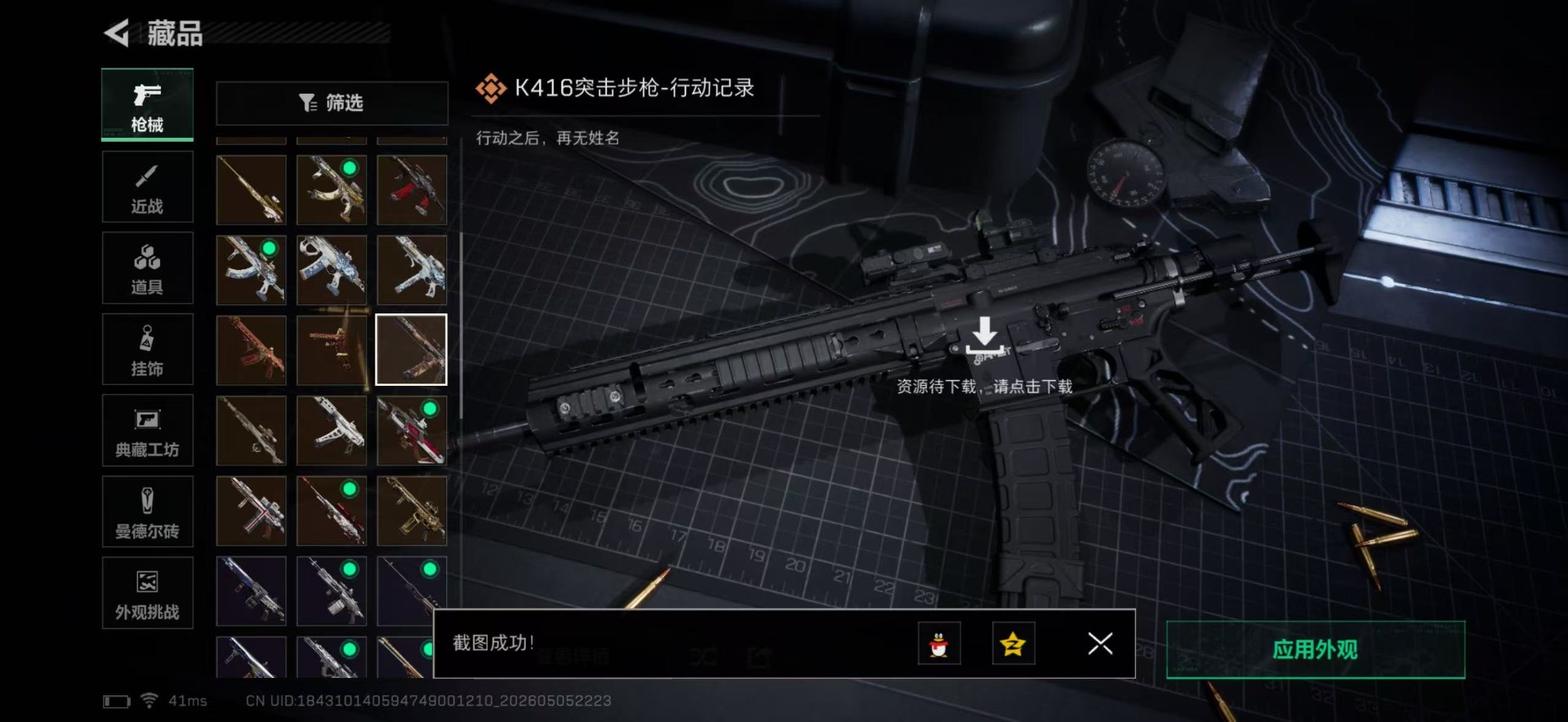 SJZQM4118703三角洲行动账号详情图27