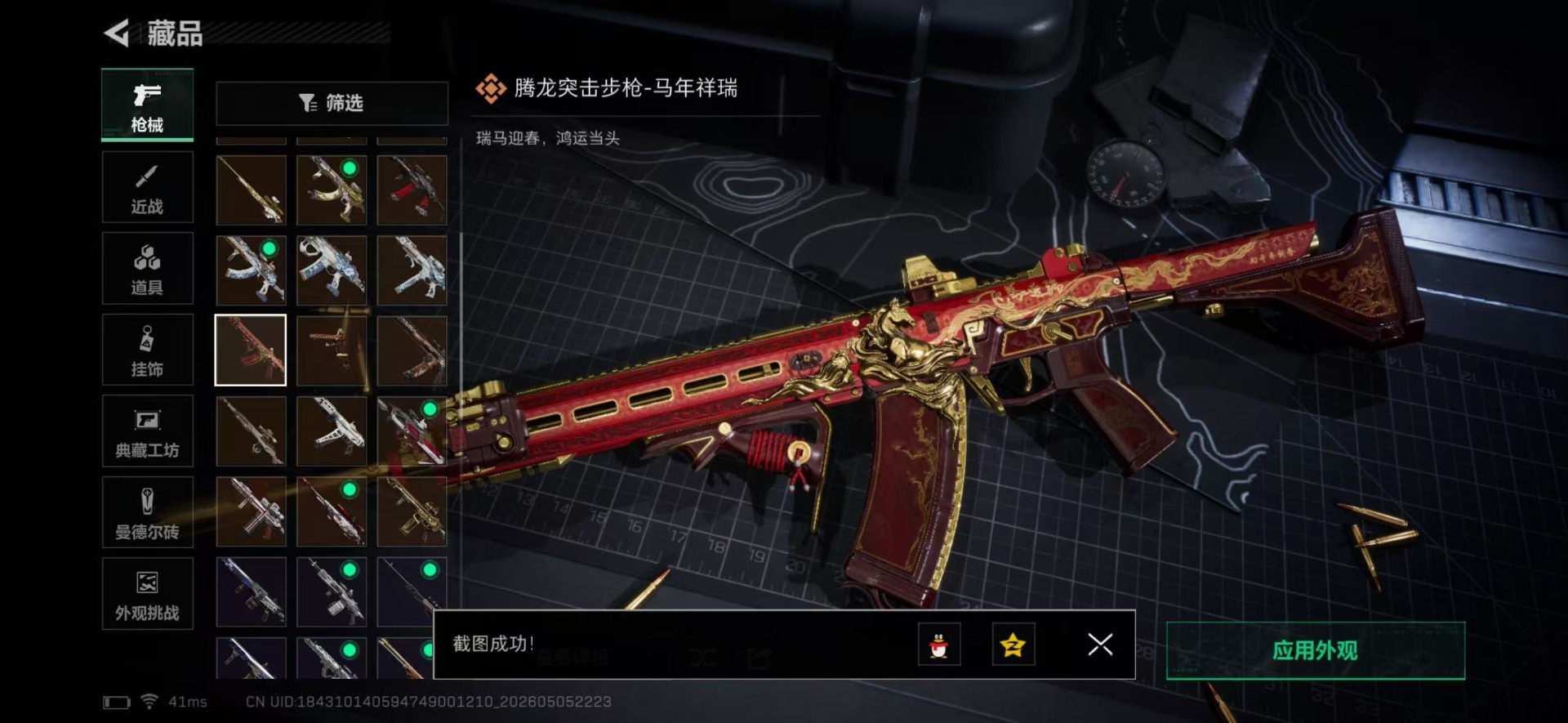 SJZQM4118703三角洲行动账号详情图26