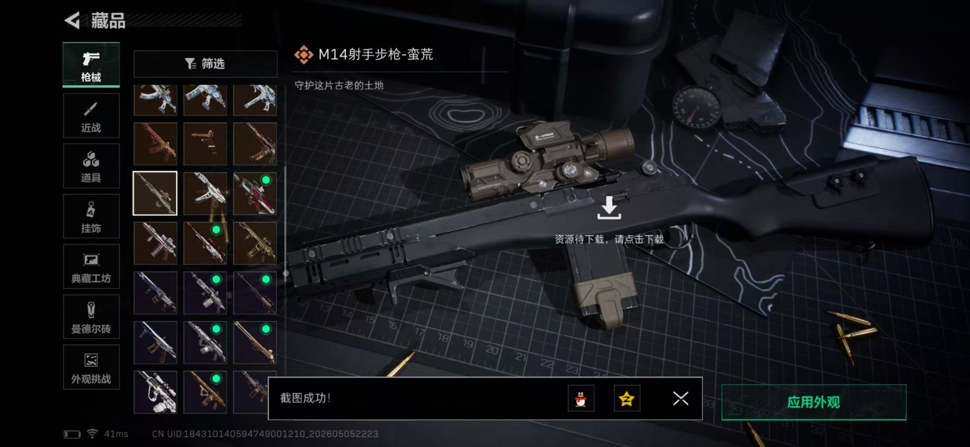 SJZQM4118703三角洲行动账号详情图28