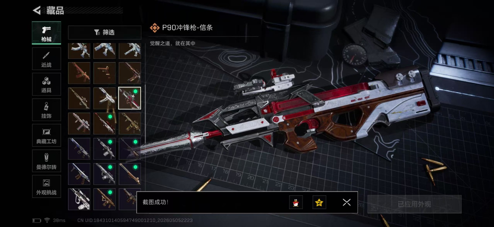 SJZQM4118703三角洲行动账号详情图30