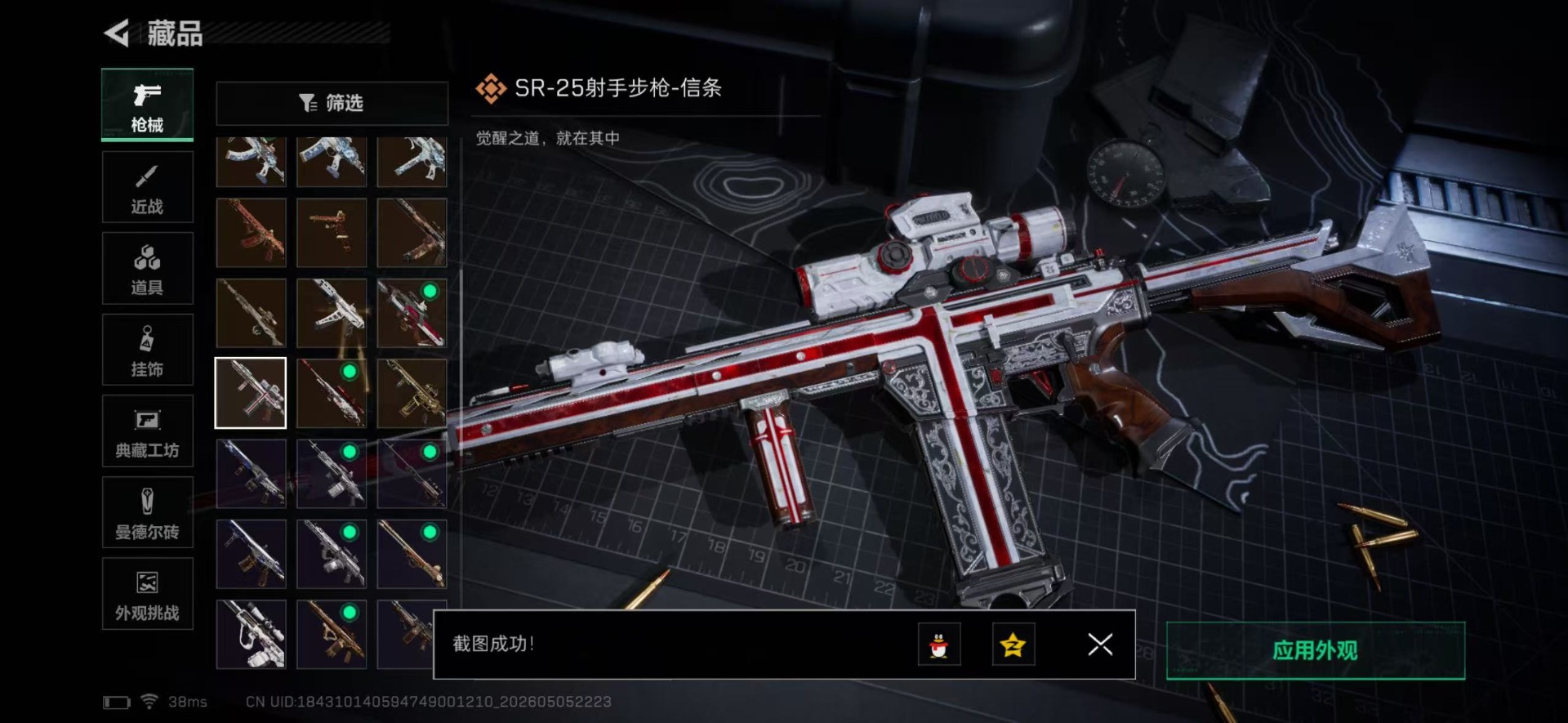 SJZQM4118703三角洲行动账号详情图31