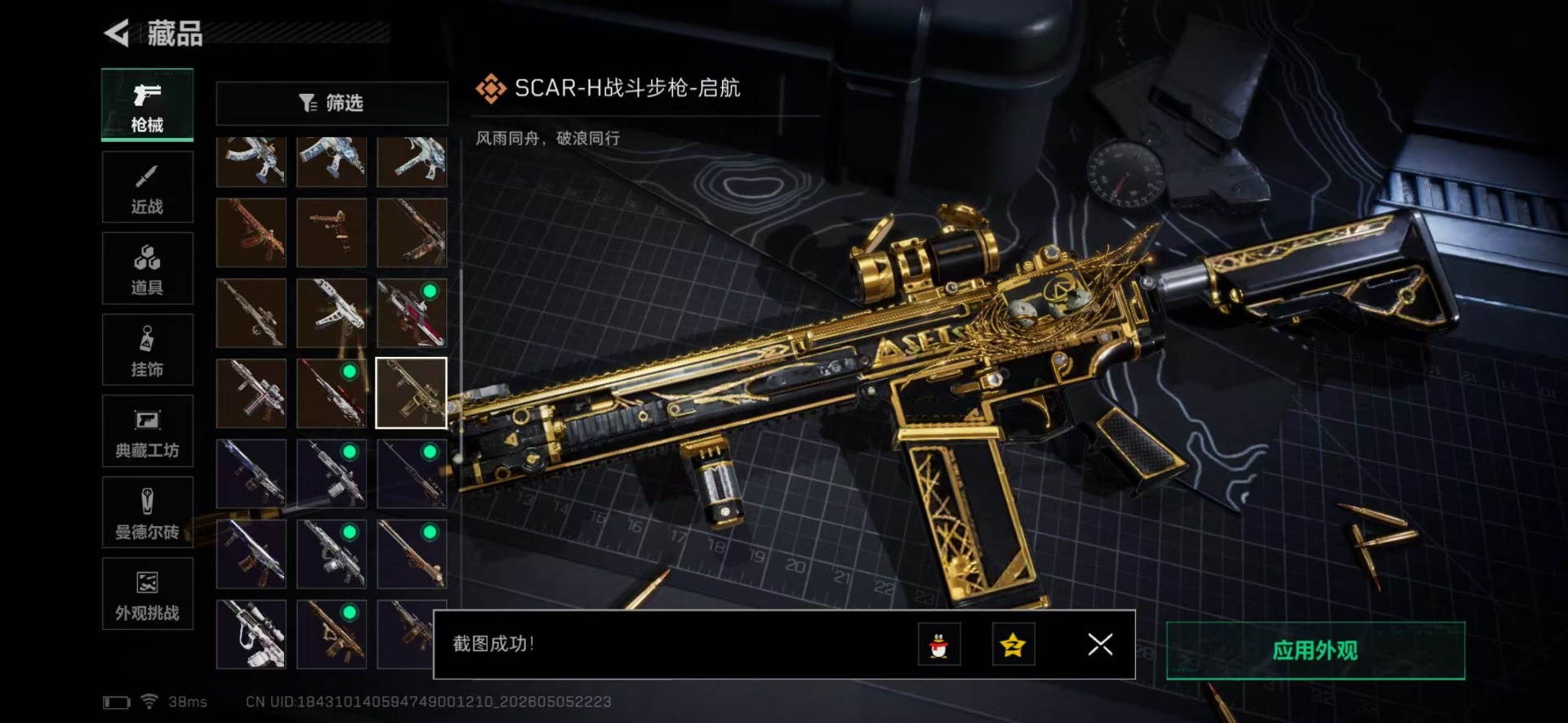 SJZQM4118703三角洲行动账号详情图33