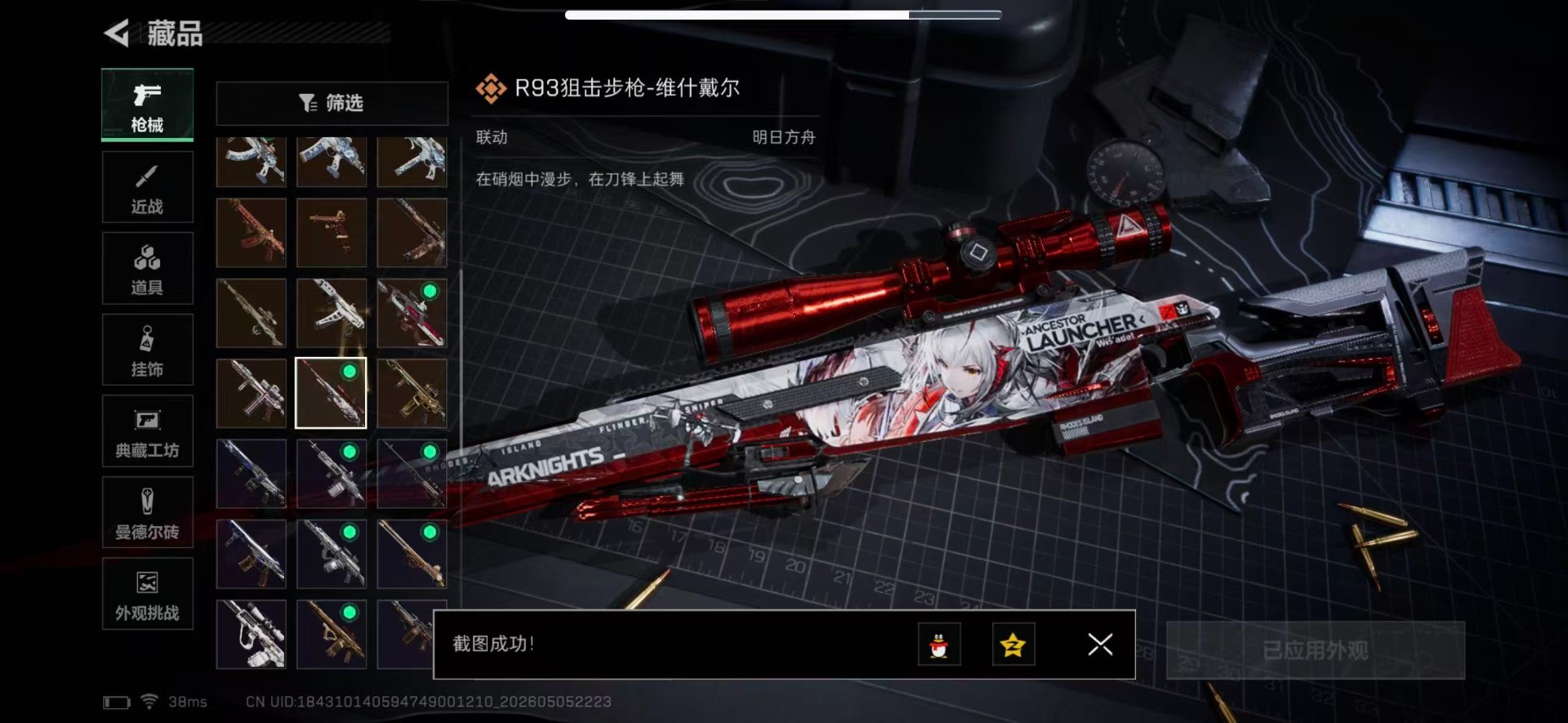 SJZQM4118703三角洲行动账号详情图32