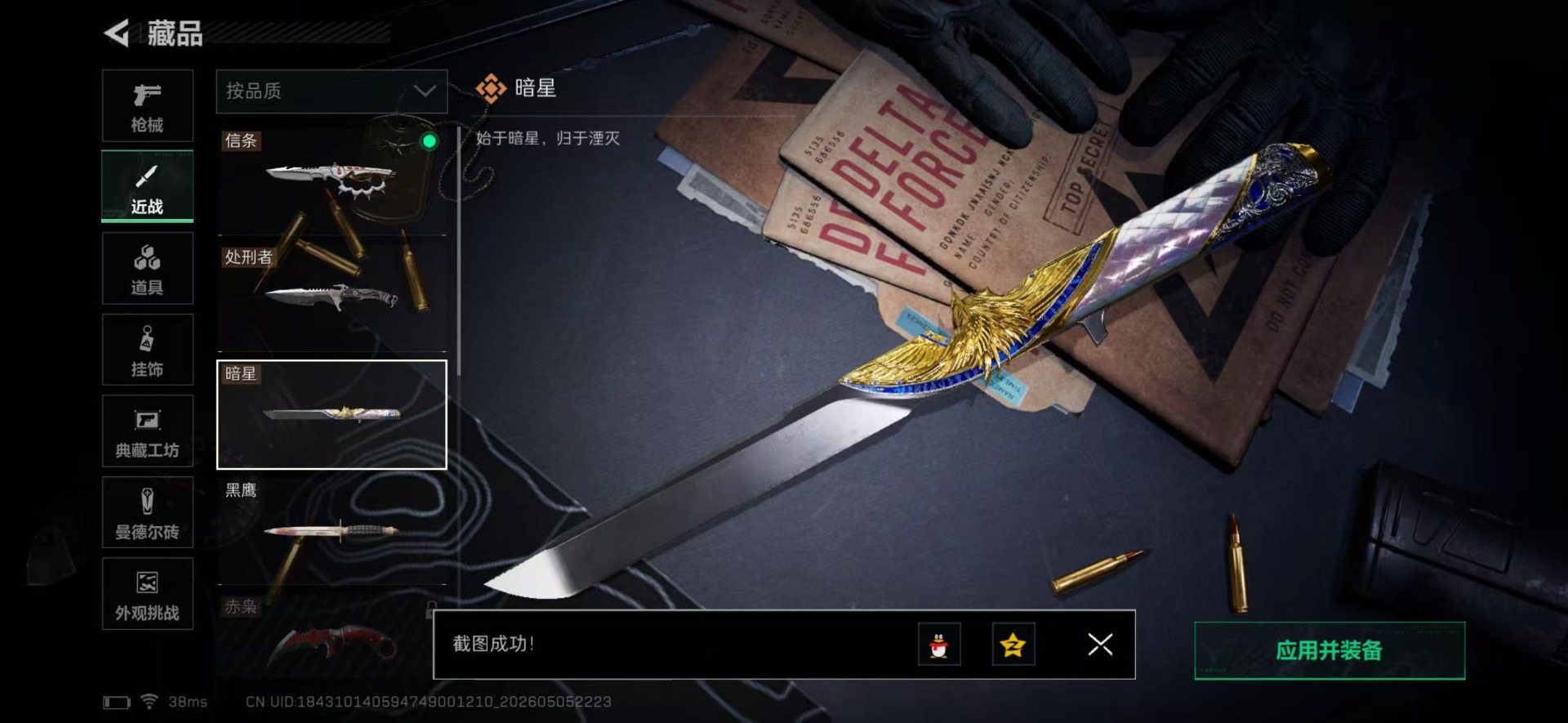 SJZQM4118703三角洲行动账号详情图35