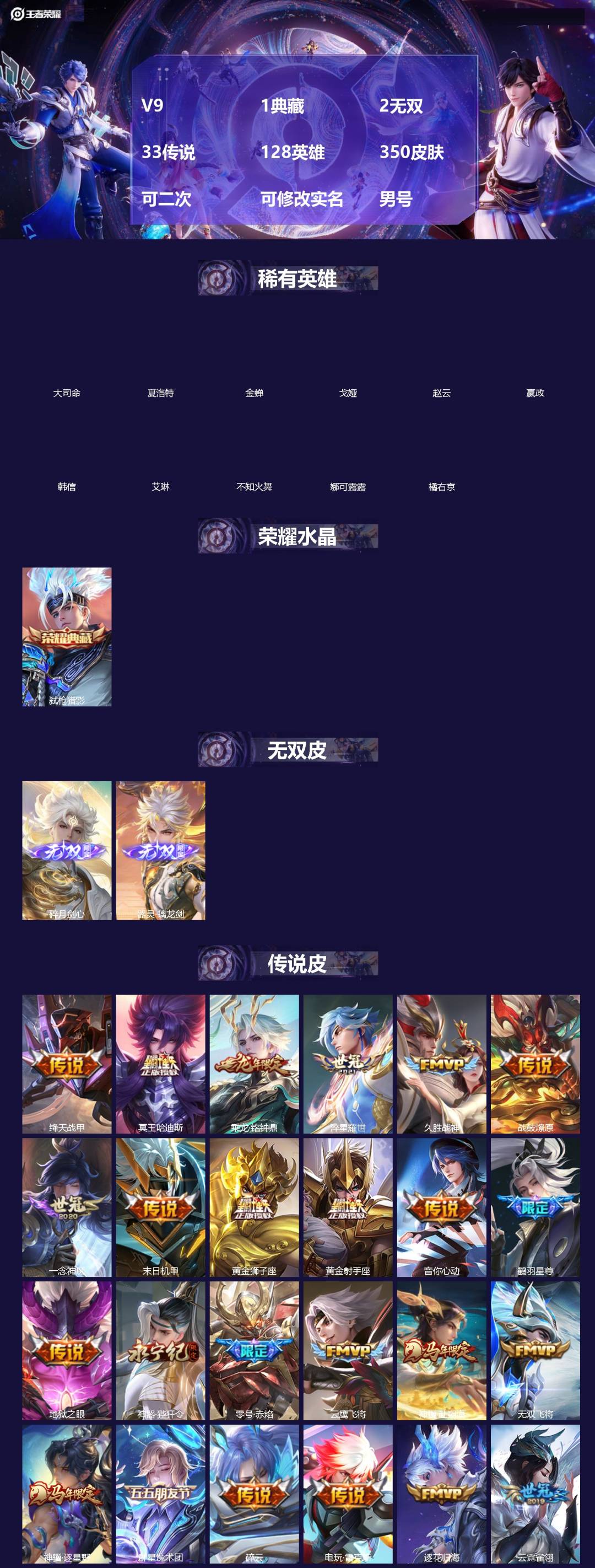 王者荣耀账号安卓QQV9 1典藏 2无双 33传说 128英雄 350皮肤 可二次 可修改实名 男号 
【英雄全皮】蒙恬