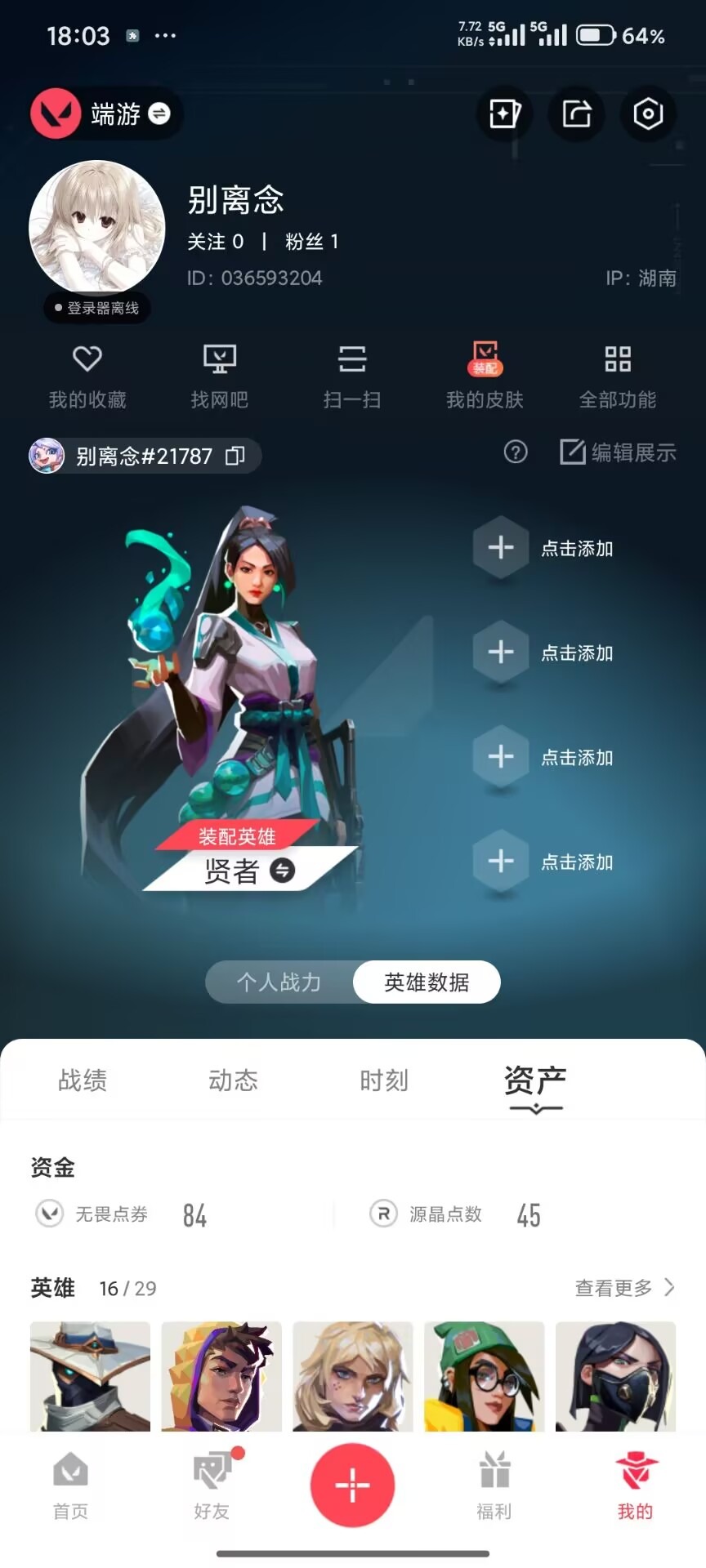 WWQQM443019无畏契约账号详情图8