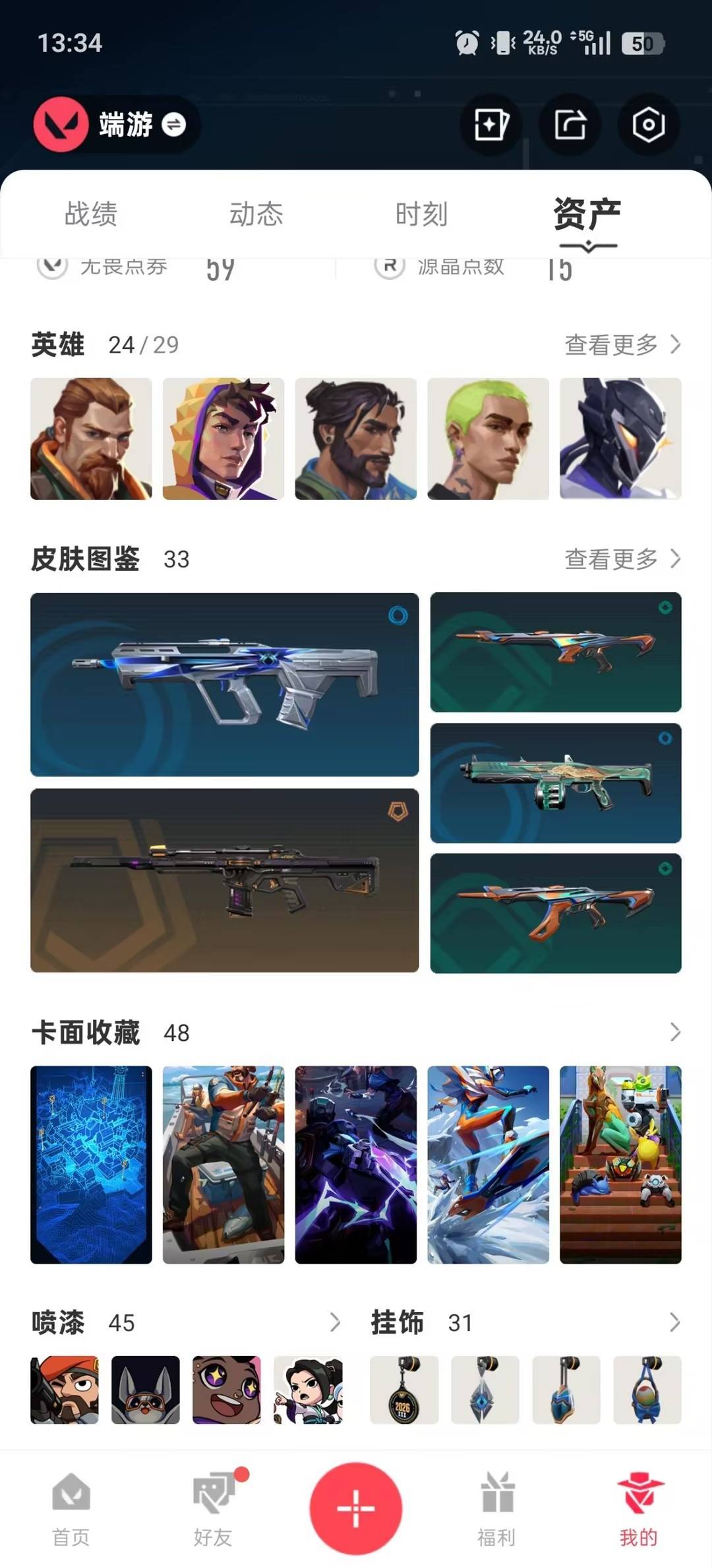 WWQLX441567无畏契约账号详情图5