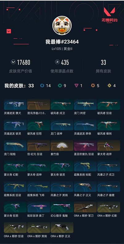 WWQLX441567无畏契约账号详情图7
