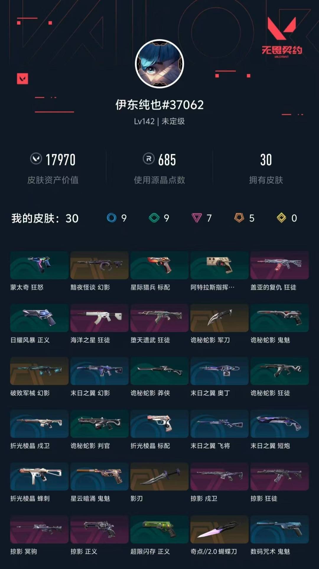 WWQLX441564无畏契约账号详情图3 WWQLX441564无畏契约账号详情图3