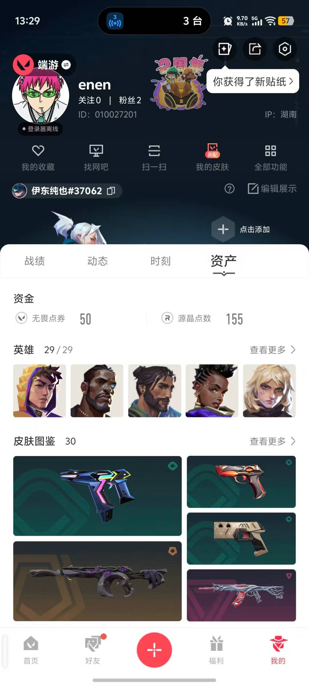 WWQLX441564无畏契约账号详情图5 WWQLX441564无畏契约账号详情图5
