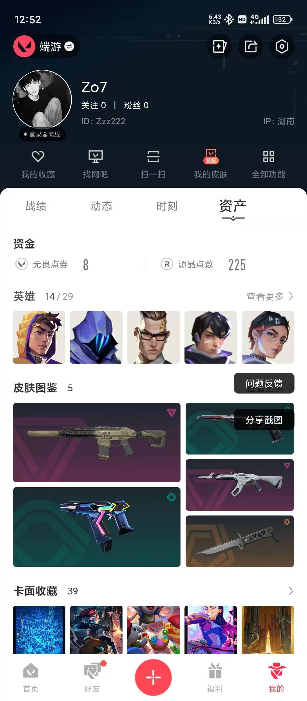 WWQLX441566无畏契约账号详情图4