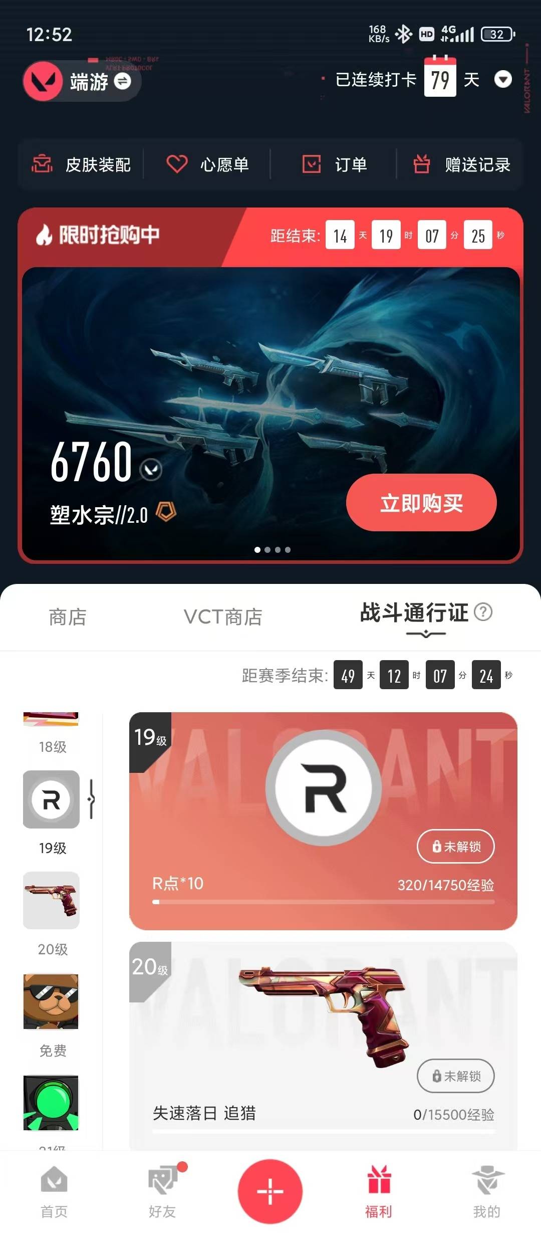 WWQLX441566无畏契约账号详情图3