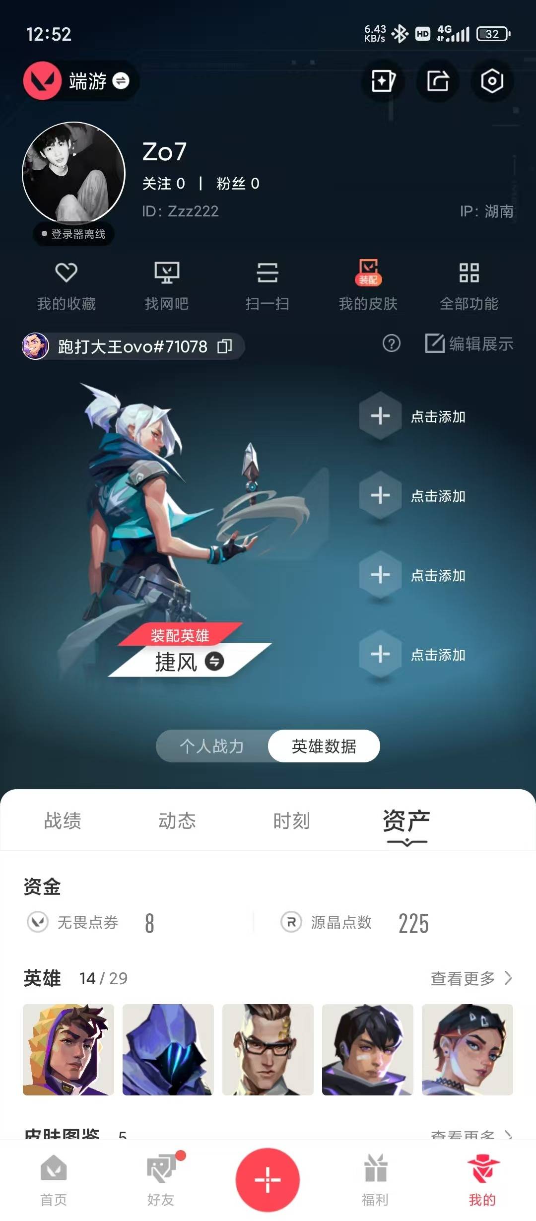 WWQLX441566无畏契约账号详情图5