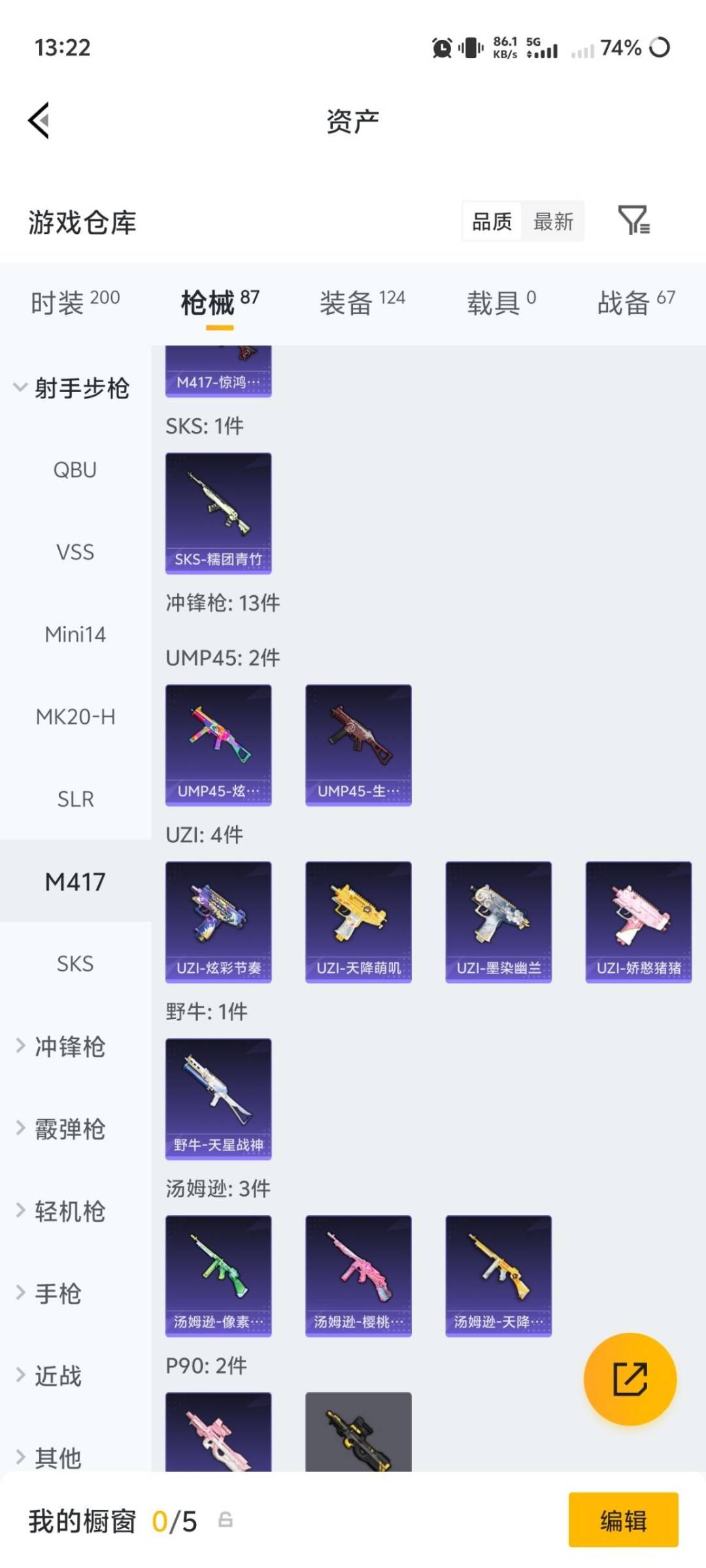 HPQM4220287和平精英账号详情图9