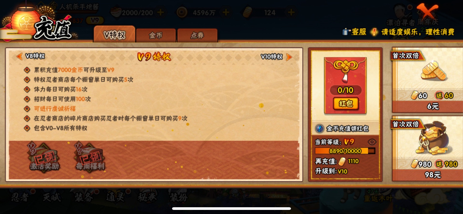 HYLX435165火影忍者账号详情图2 HYLX435165火影忍者账号详情图2