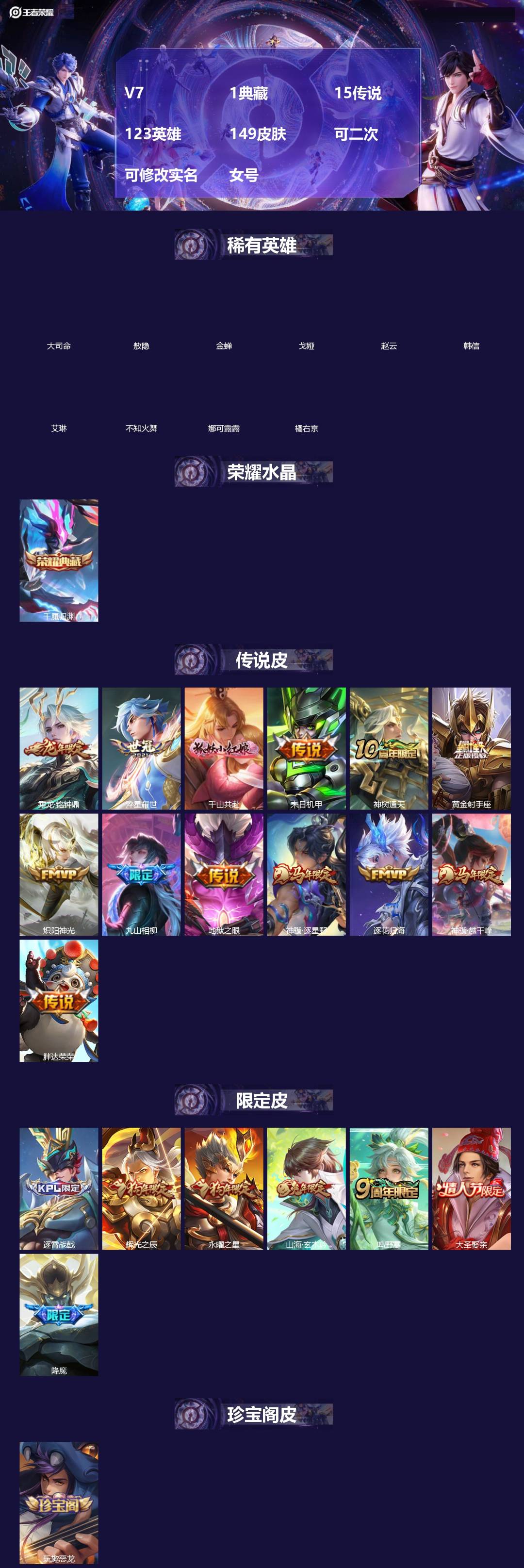 王者荣耀账号苹果VX[]V7 1典藏 15传说 123英雄 149皮肤 可二次 可修改实名 女号 
【英雄全皮】孙权全皮,蚩奼全皮,影全皮
【稀有英雄】敖隐(小龙人),大司命,韩信(韩跳跳),艾琳,橘右京(橘子),娜可露