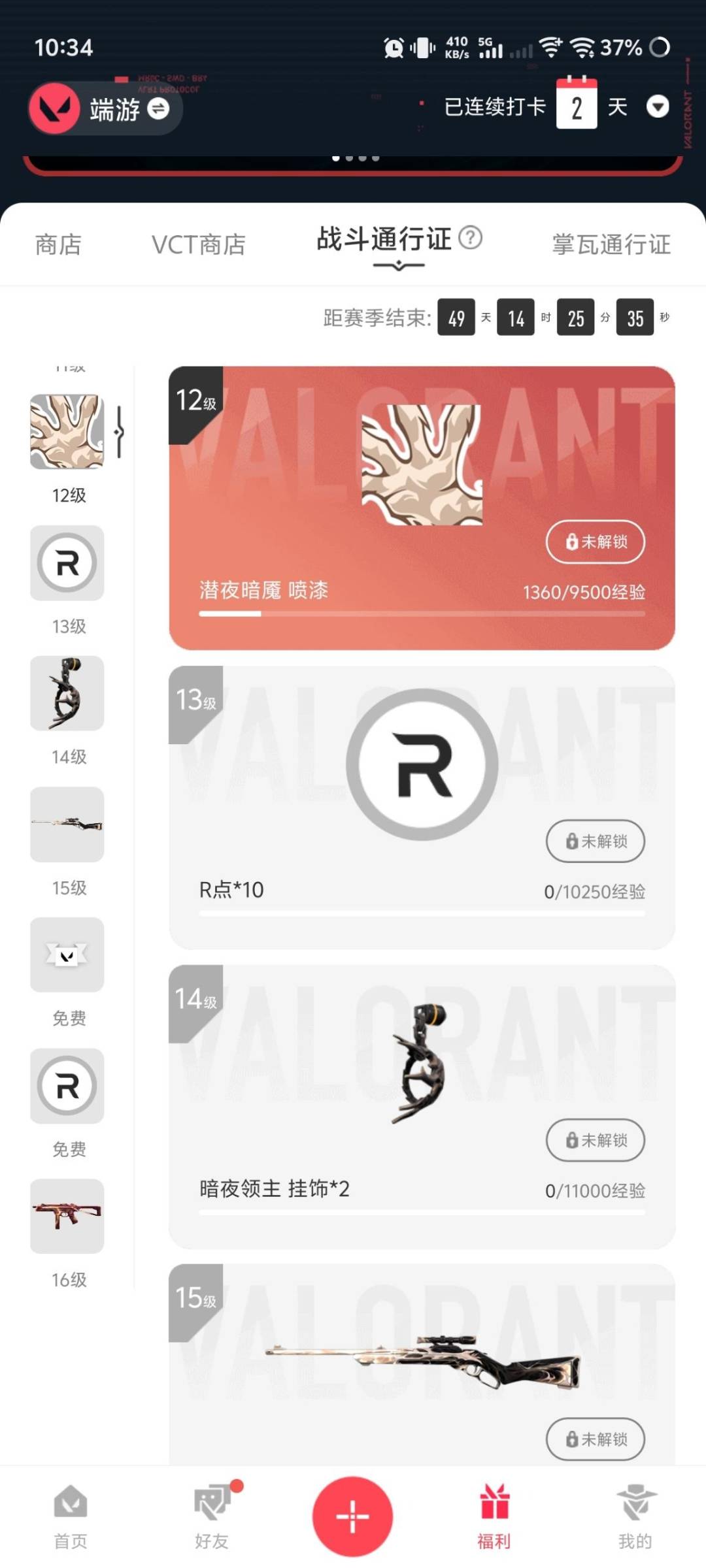 WWQLX441565无畏契约账号详情图3