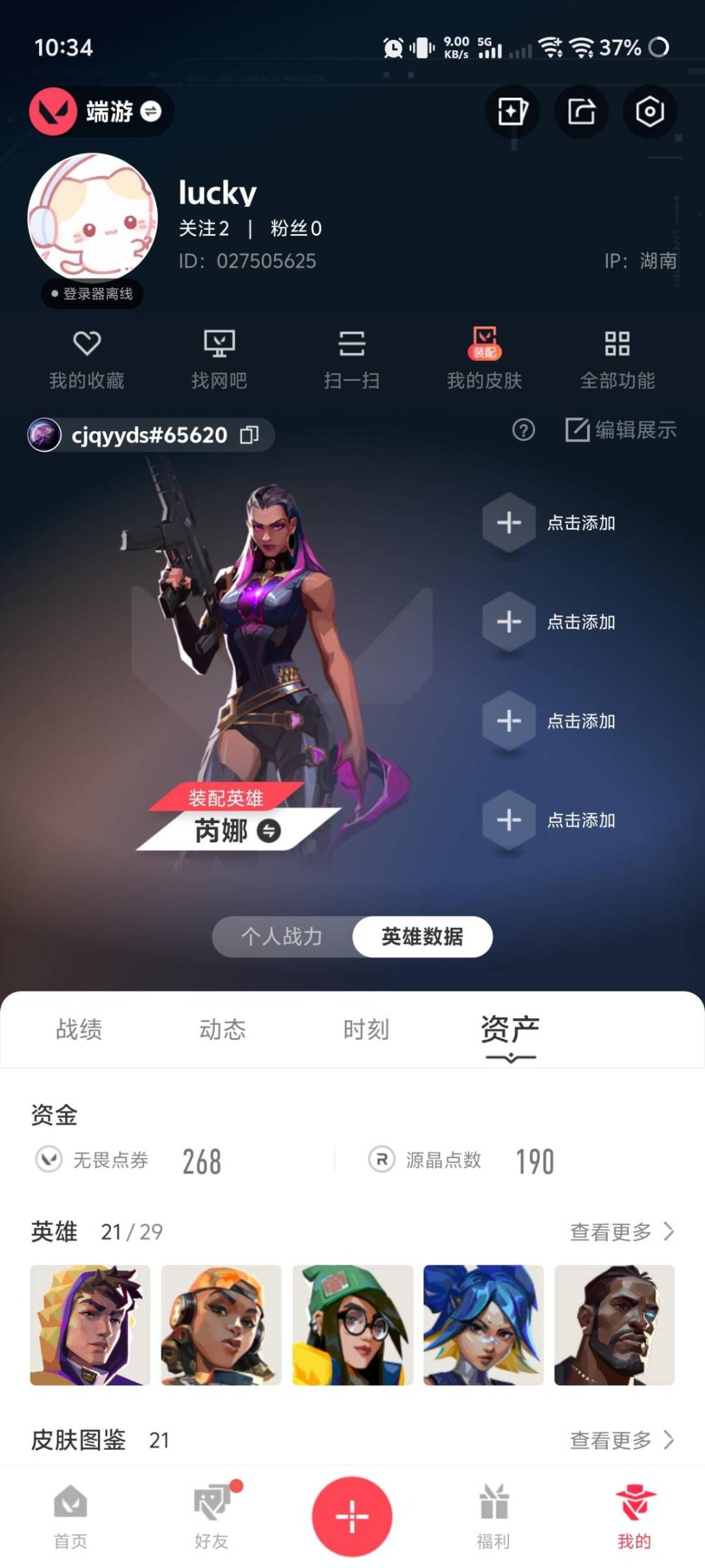 WWQLX441565无畏契约账号详情图5