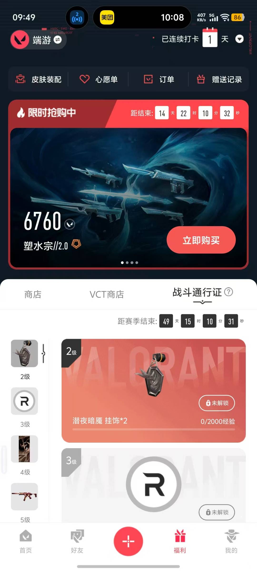 WWQLX441568无畏契约账号详情图3