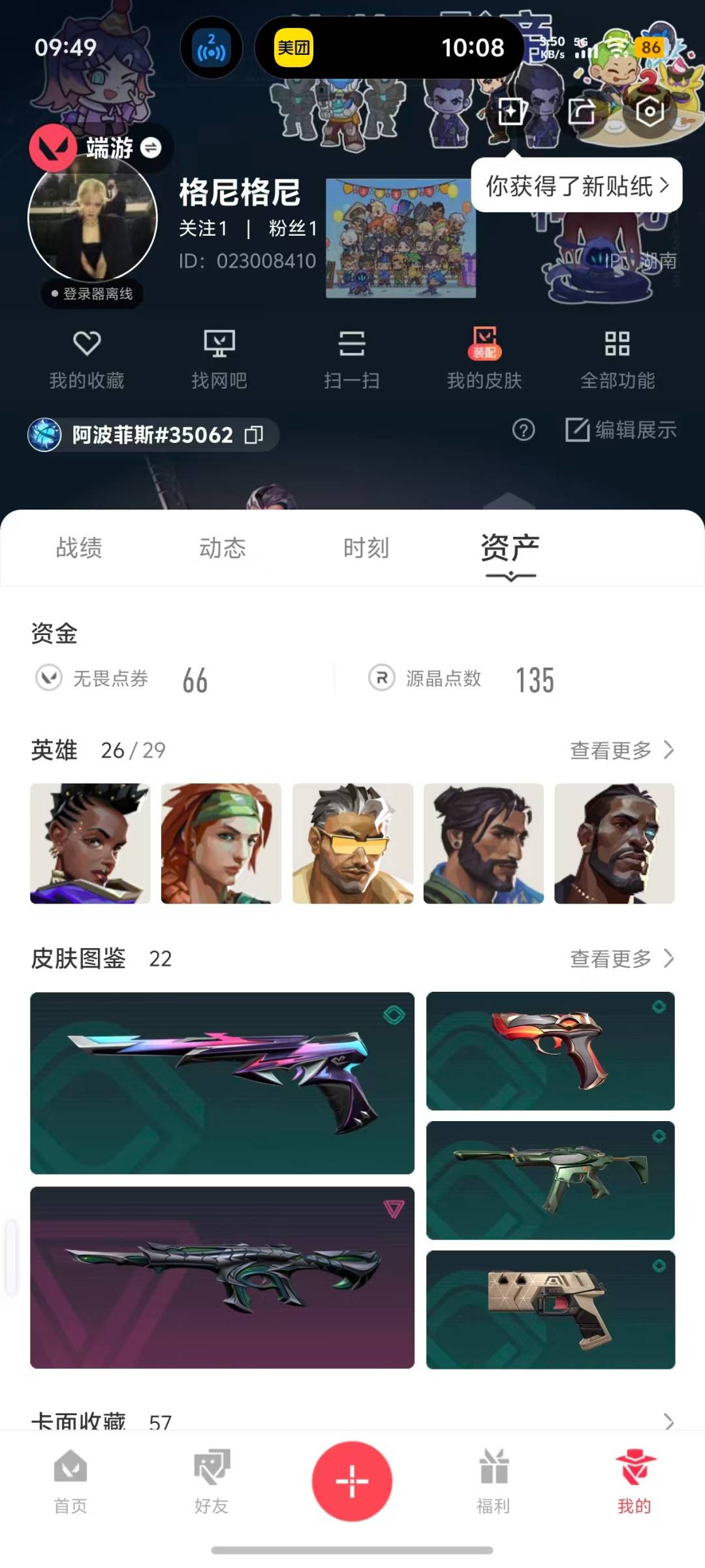 WWQLX441568无畏契约账号详情图4