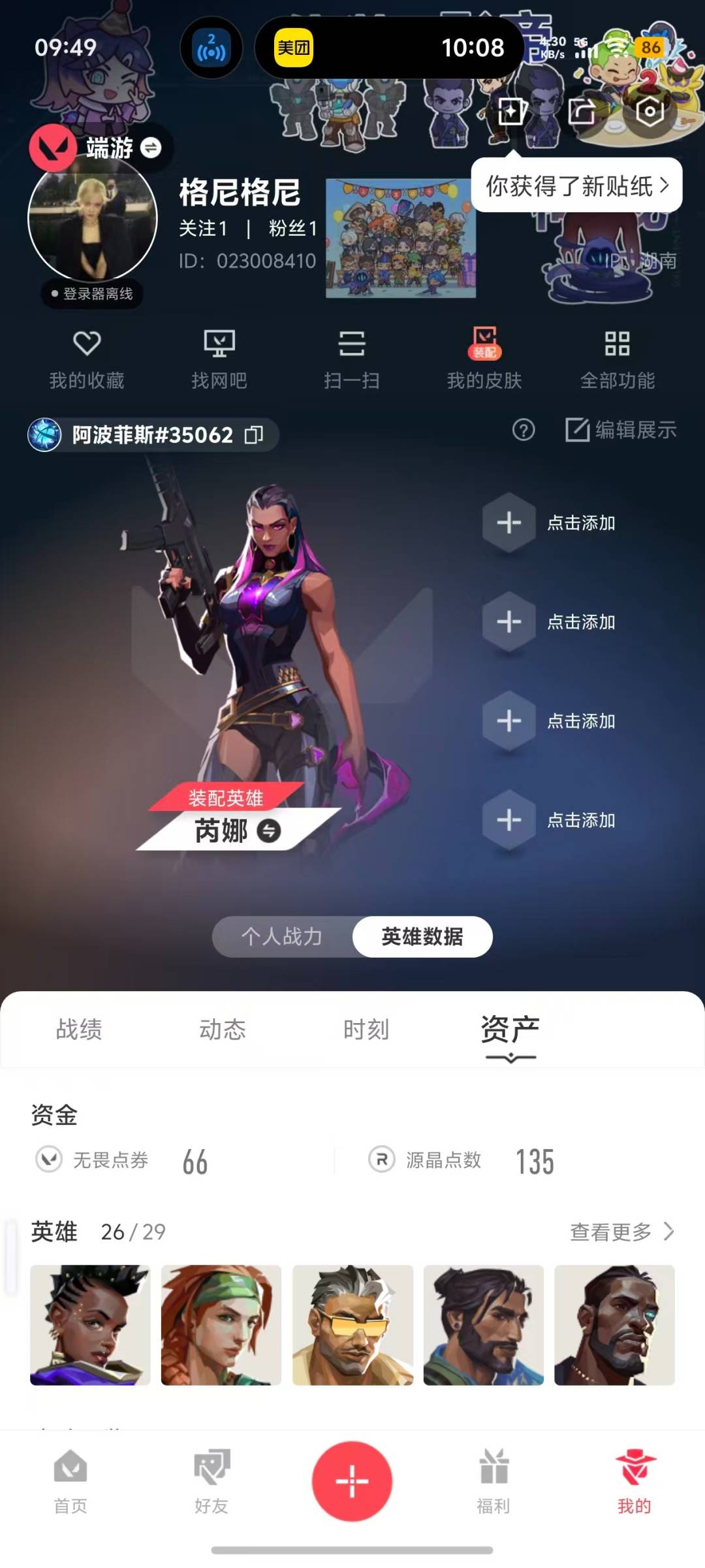 WWQLX441568无畏契约账号详情图5