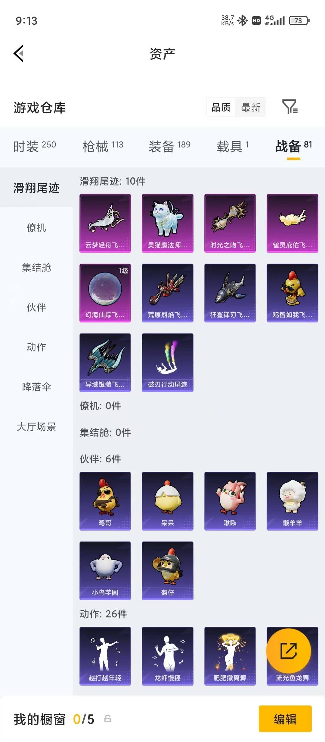 HPQM4246930和平精英账号详情图6 HPQM4246930和平精英账号详情图6