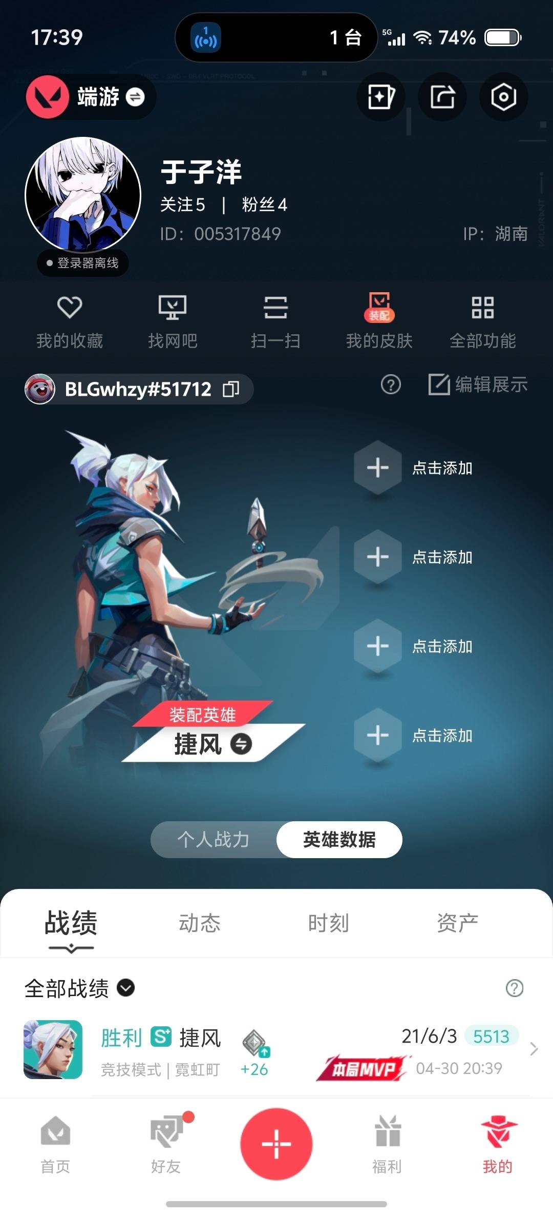 WWQLX441578无畏契约账号详情图6 WWQLX441578无畏契约账号详情图6