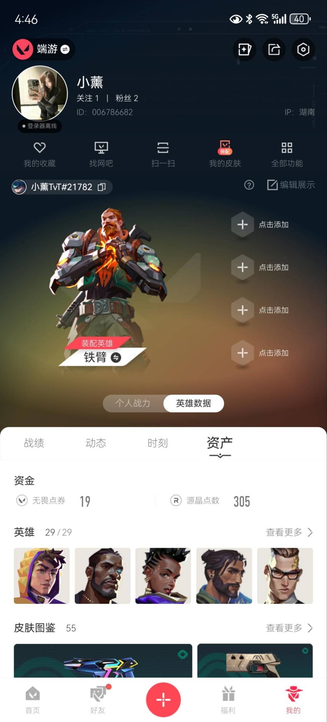 WWQLX441579无畏契约账号详情图3