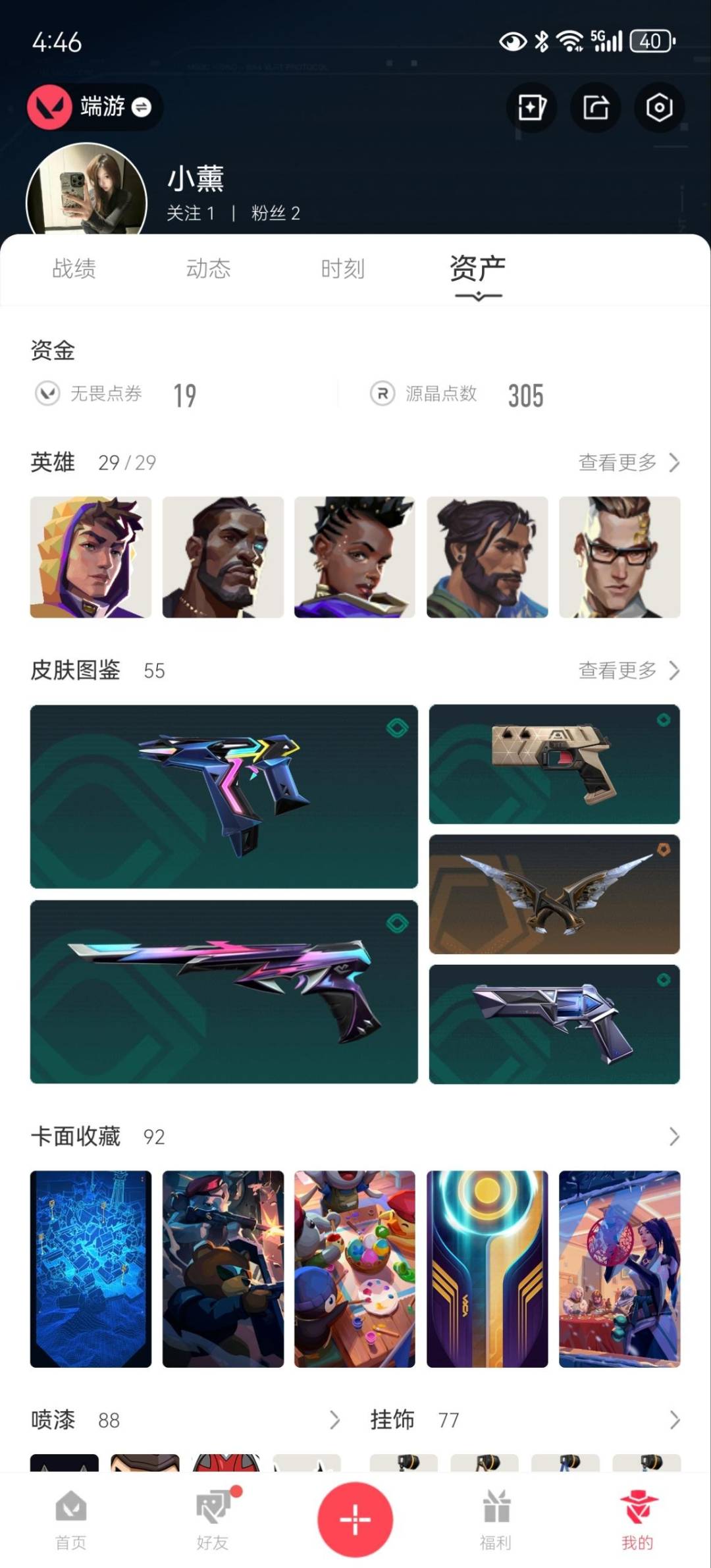 WWQLX441579无畏契约账号详情图4