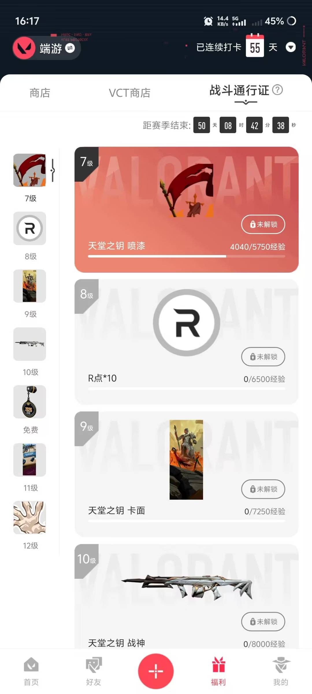 WWQLX441585无畏契约账号详情图3