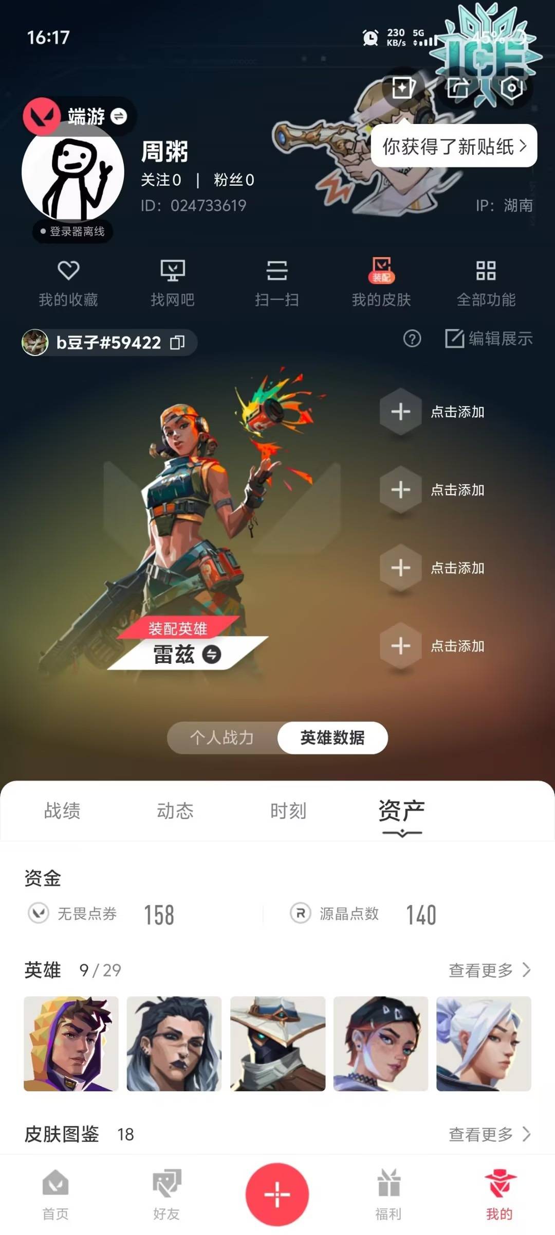 WWQLX441585无畏契约账号详情图5