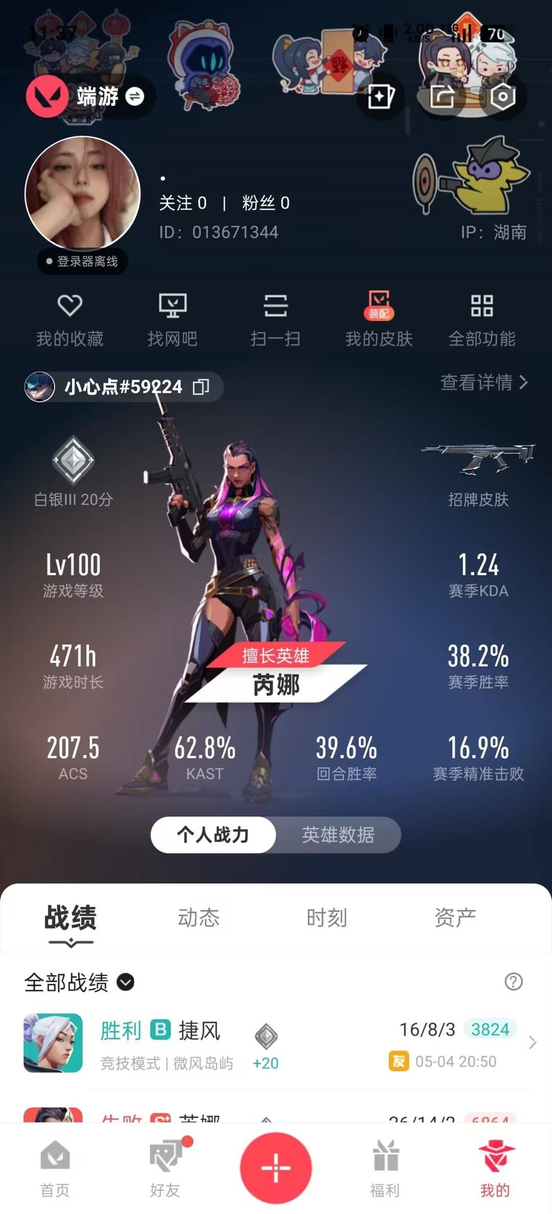 WWQLX441582无畏契约账号详情图3 WWQLX441582无畏契约账号详情图3