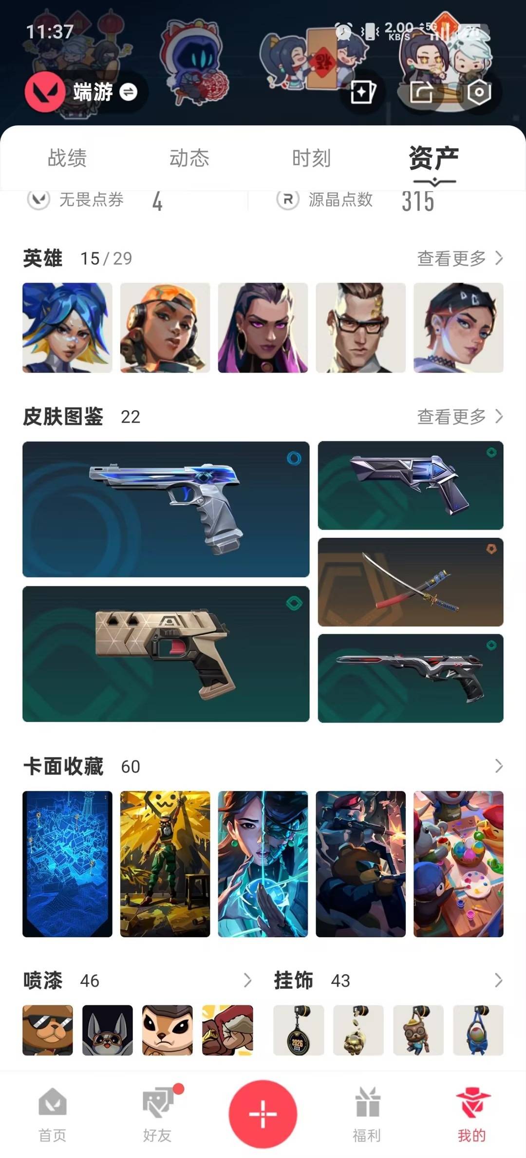 WWQLX441582无畏契约账号详情图4 WWQLX441582无畏契约账号详情图4
