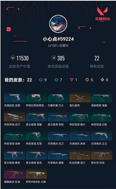 WWQLX441582无畏契约账号详情图5 WWQLX441582无畏契约账号详情图5