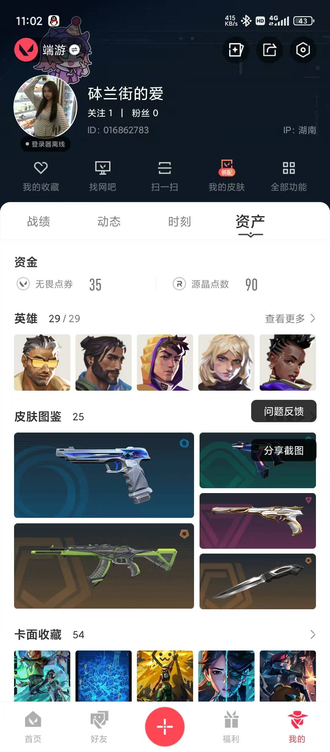 WWQLX441580无畏契约账号详情图5