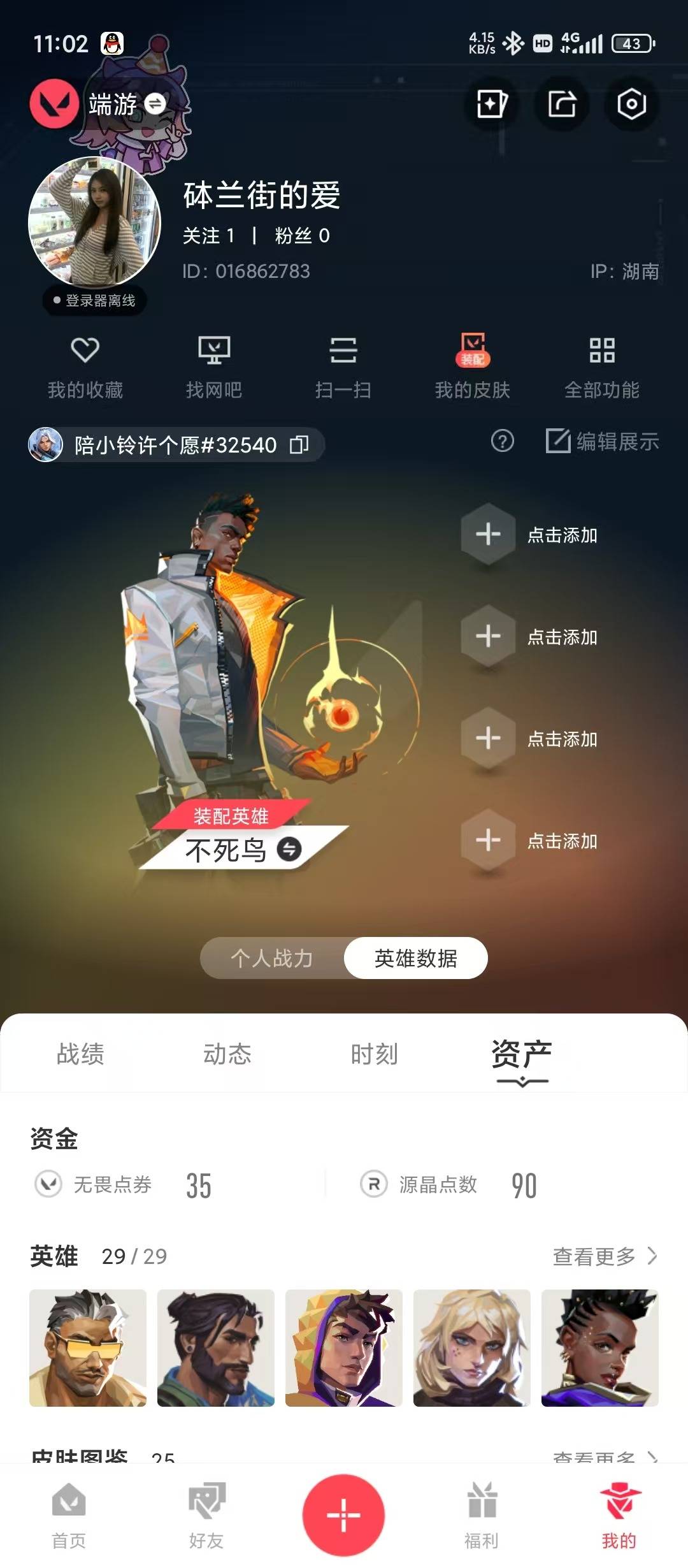 WWQLX441580无畏契约账号详情图6