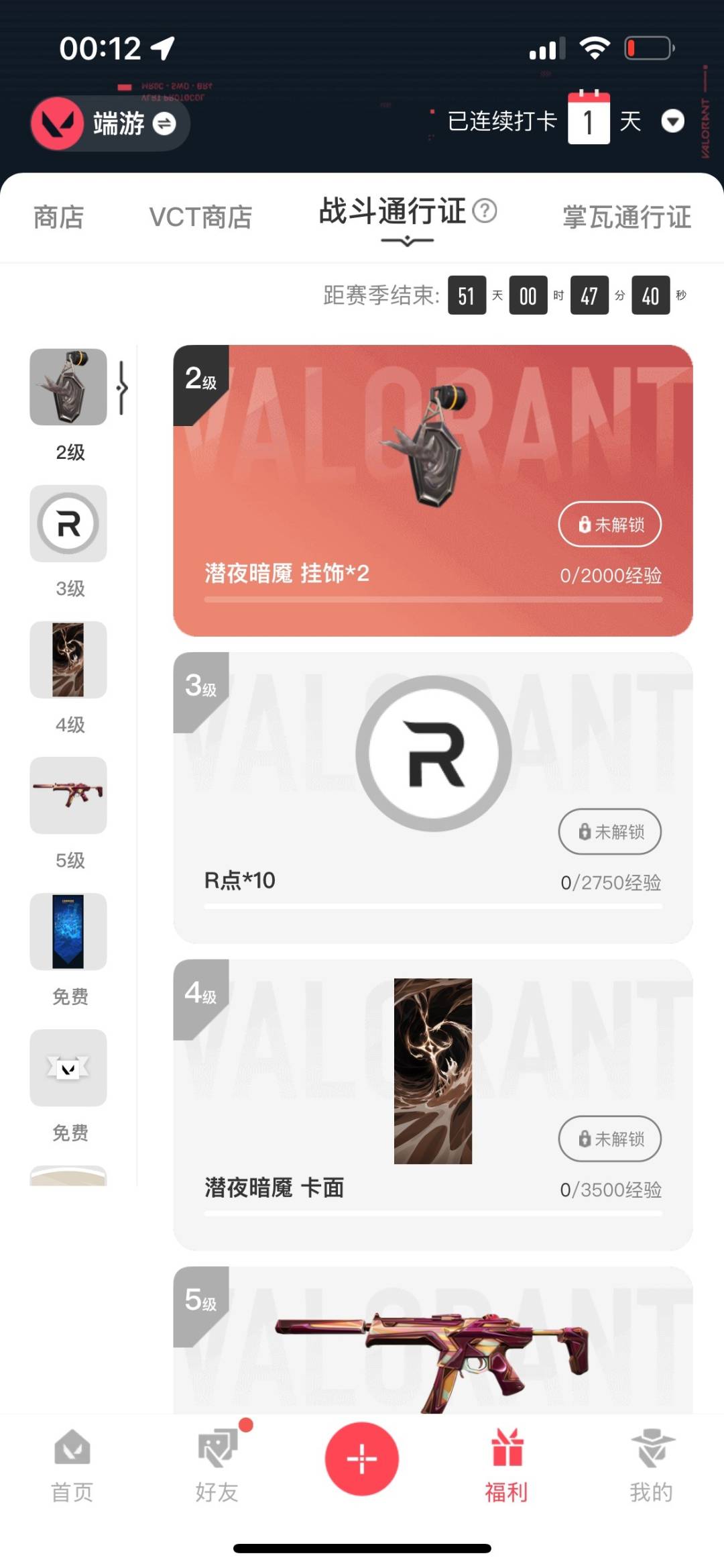 WWQLX441590无畏契约账号详情图3 WWQLX441590无畏契约账号详情图3