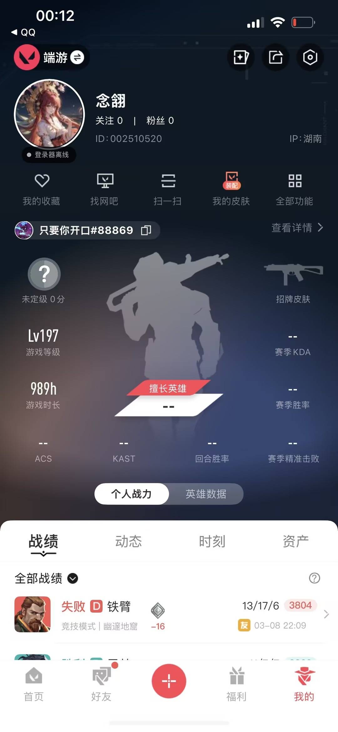 WWQLX441590无畏契约账号详情图6 WWQLX441590无畏契约账号详情图6