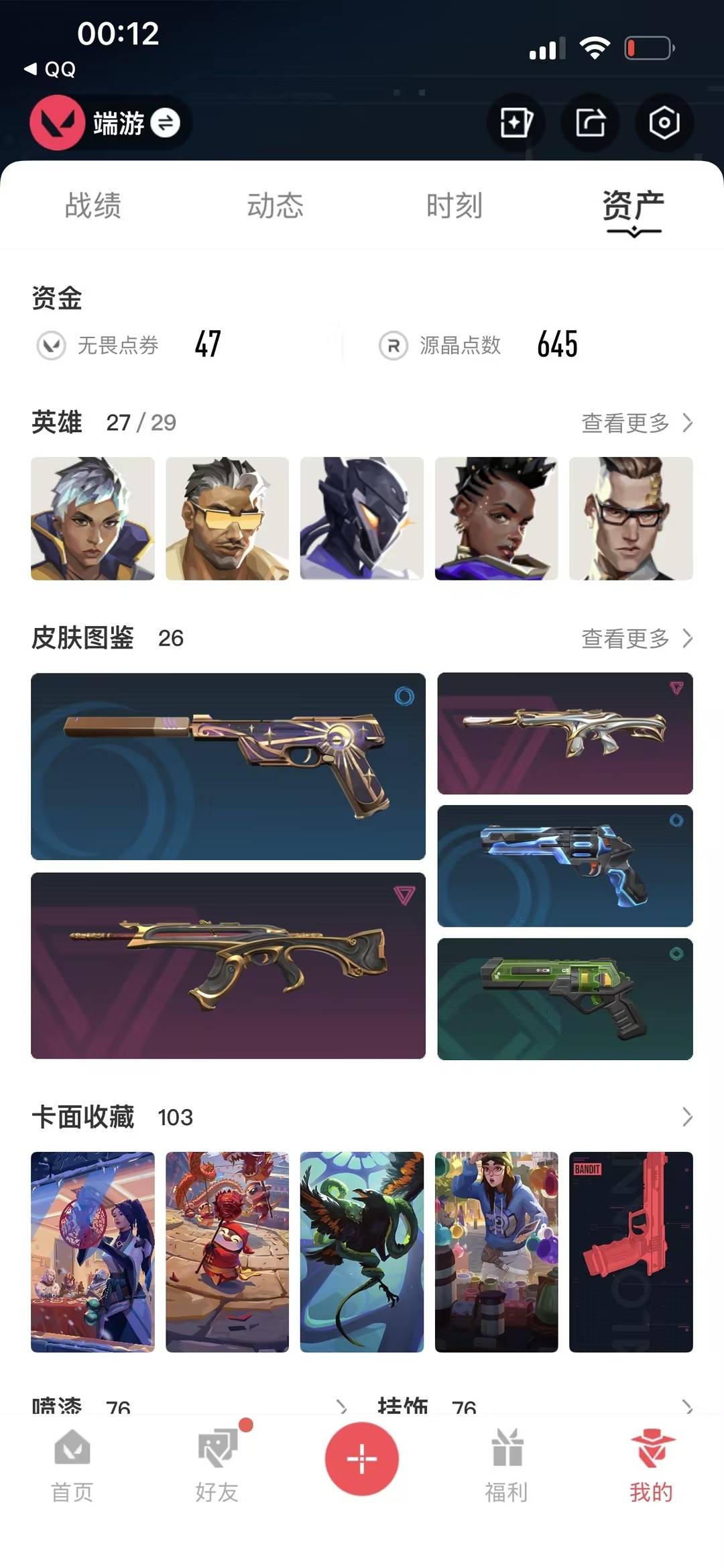 WWQLX441590无畏契约账号详情图5 WWQLX441590无畏契约账号详情图5